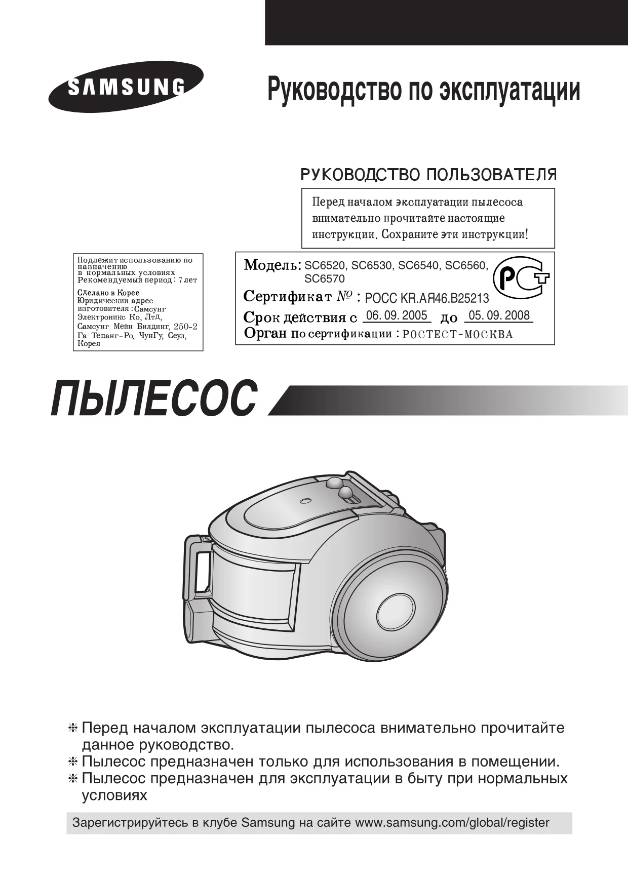 Первая страница инструкции Samsung SC6530