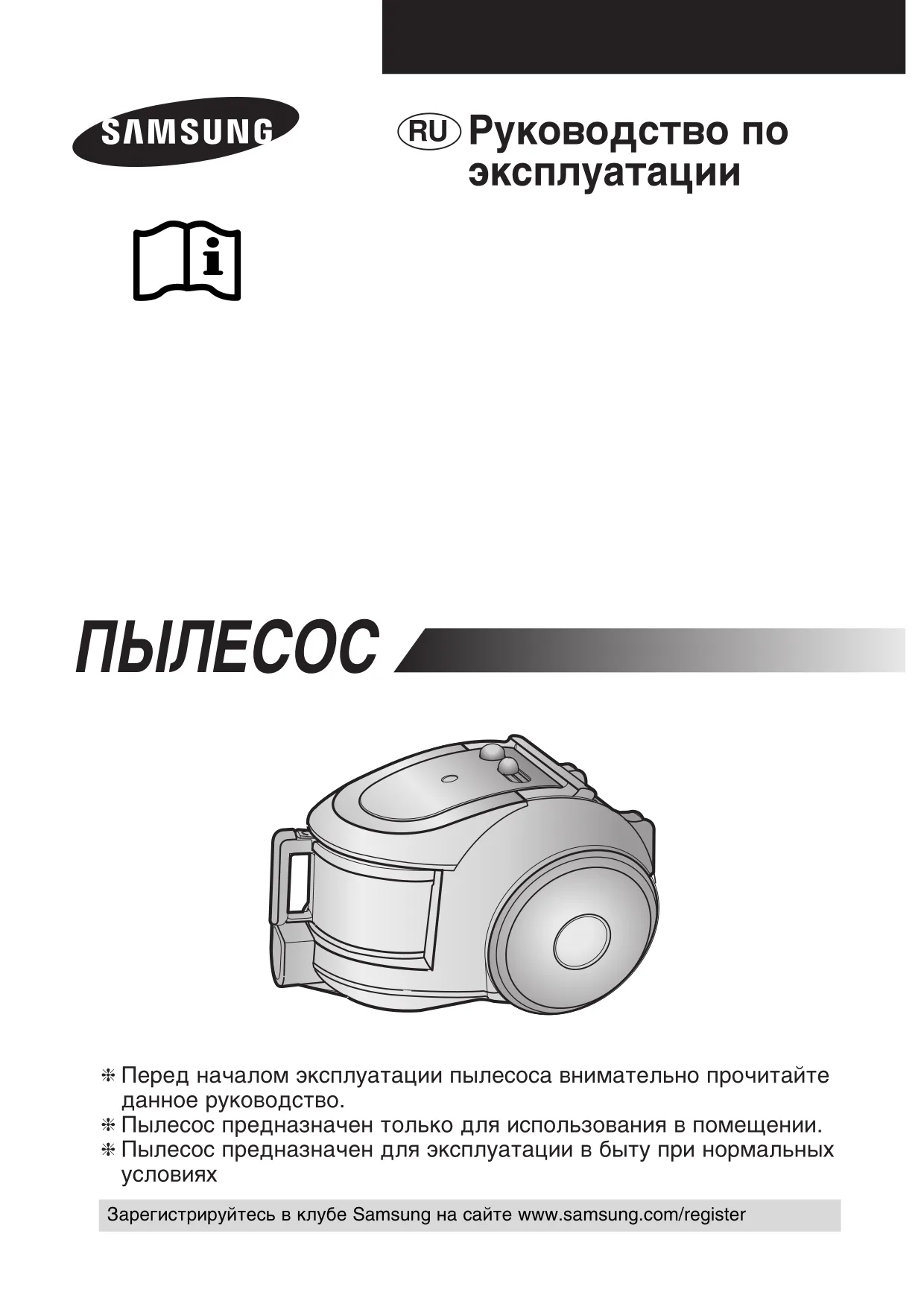 Первая страница инструкции Samsung SC6570