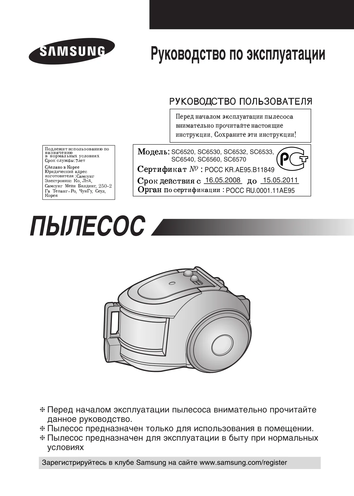 Первая страница инструкции Samsung SC6540