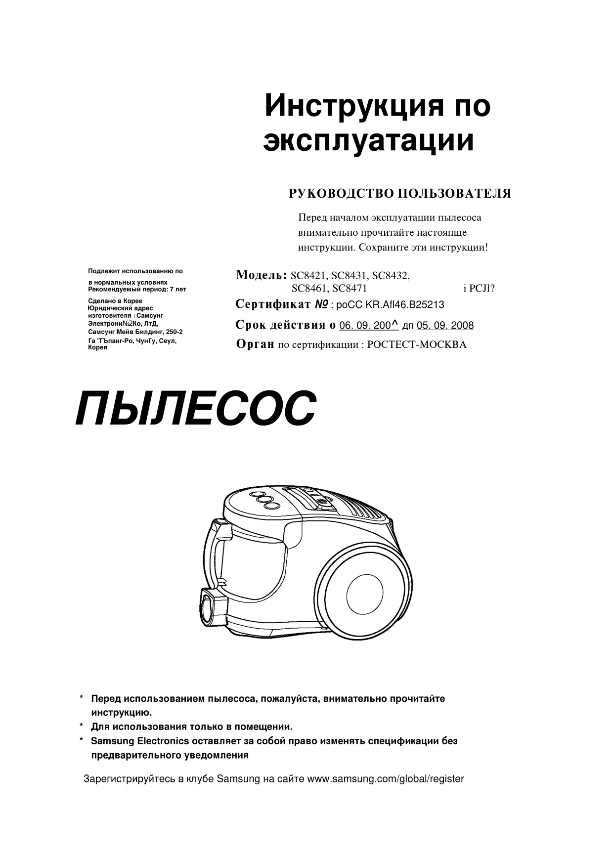 Первая страница инструкции Samsung SC8471