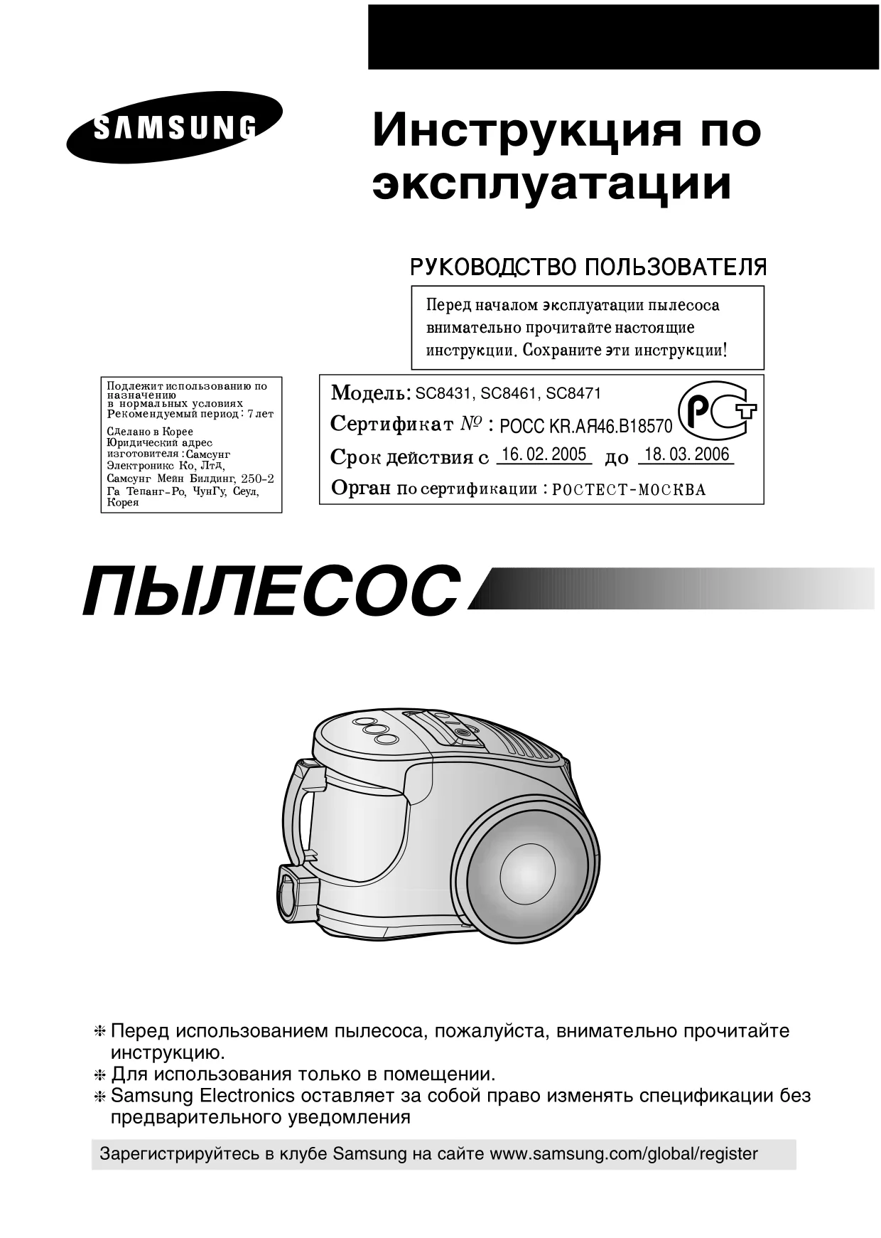 Первая страница инструкции Samsung SC8431
