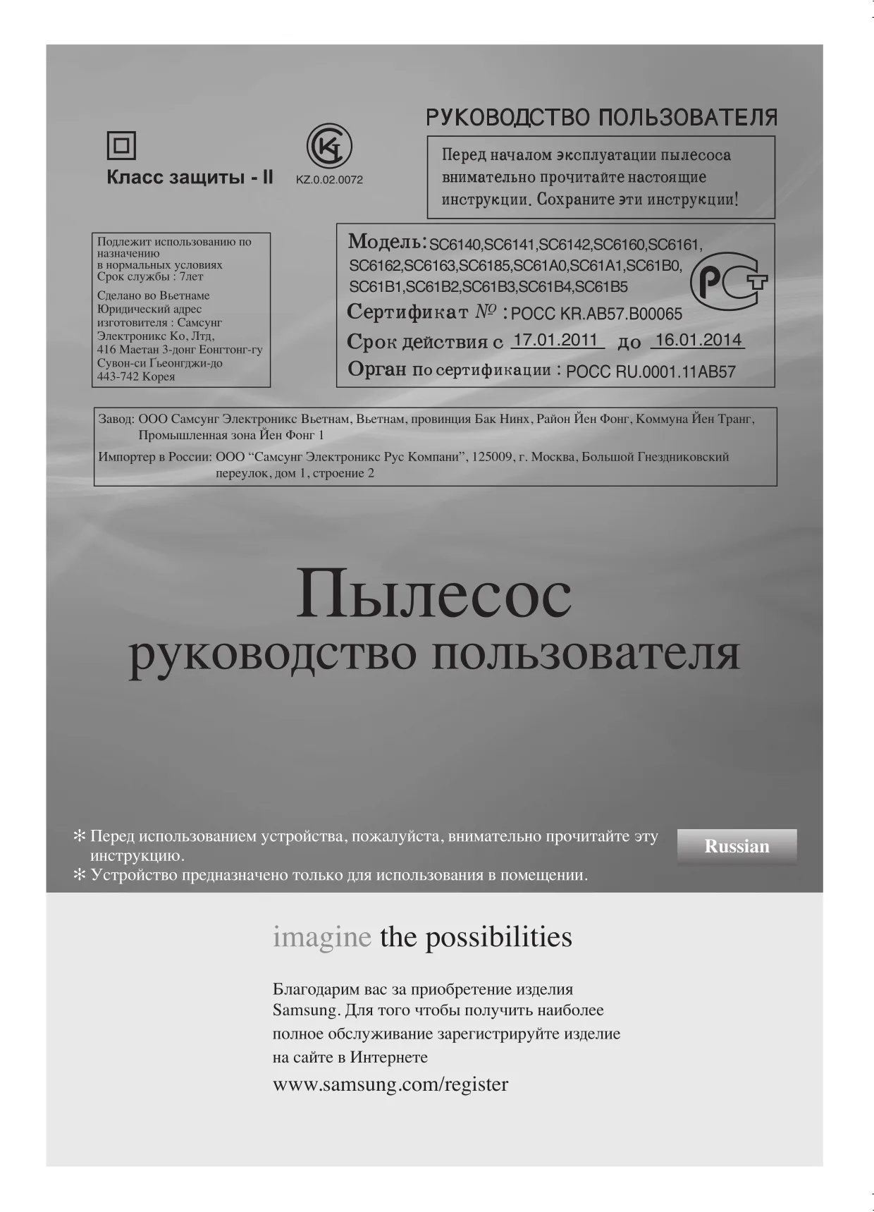 Первая страница инструкции Samsung SC61B3