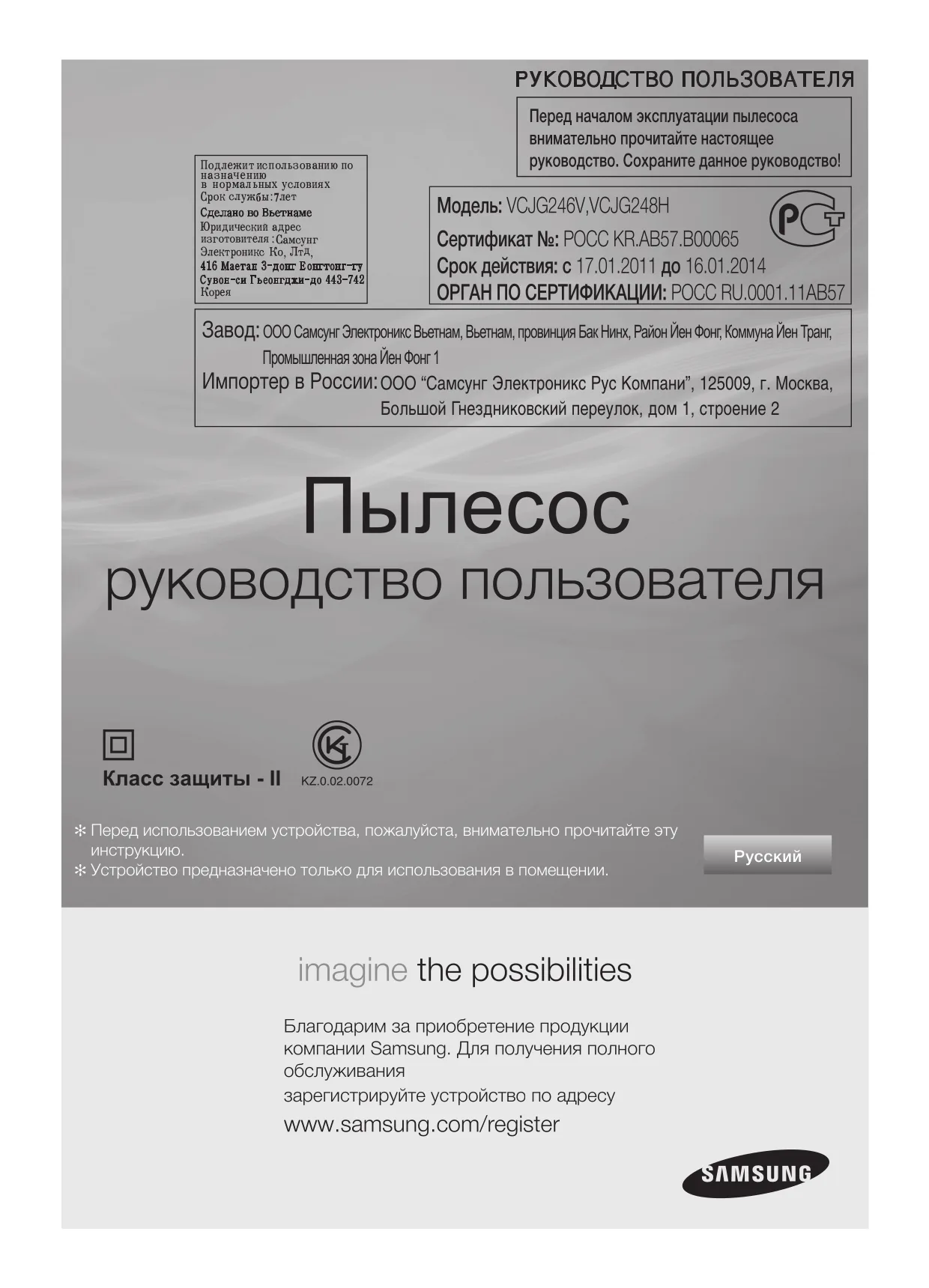 Первая страница инструкции Samsung VCJG246V