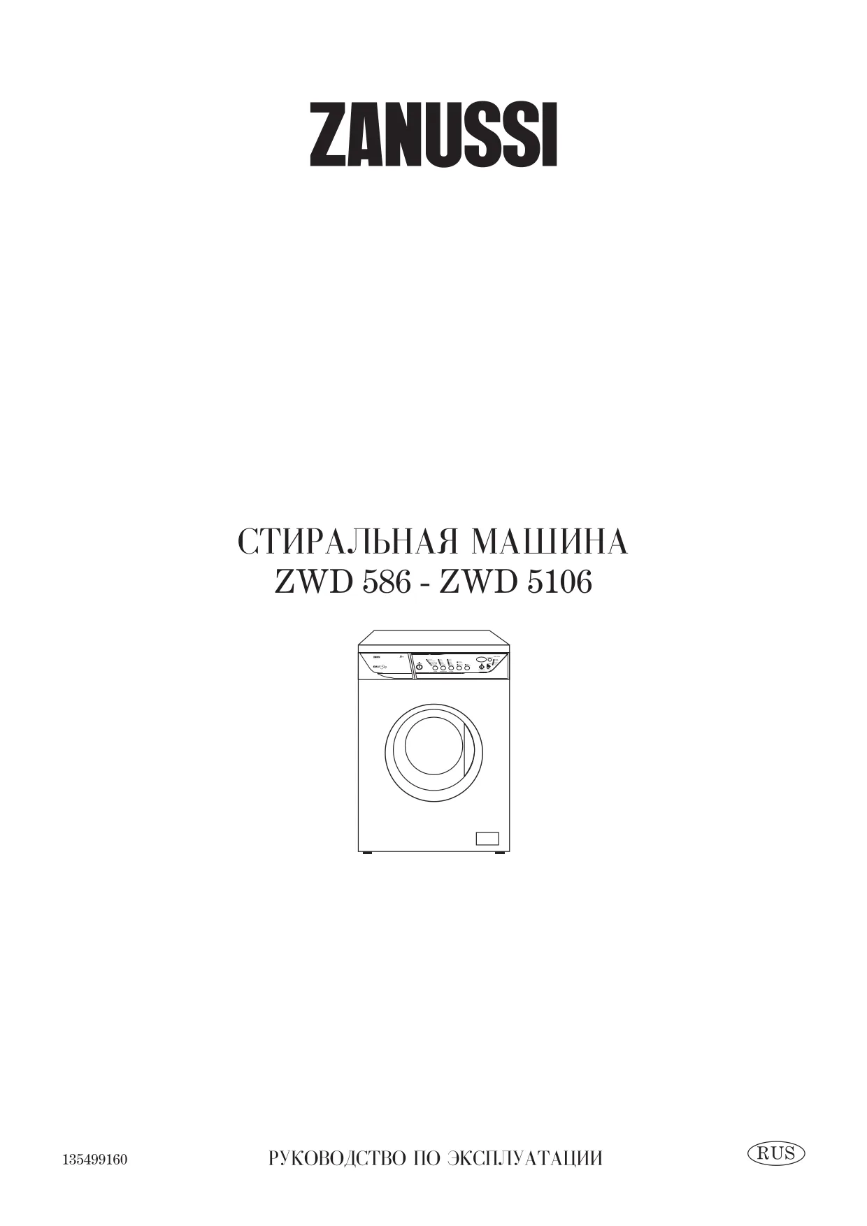 Первая страница инструкции Zanussi ZWD5106