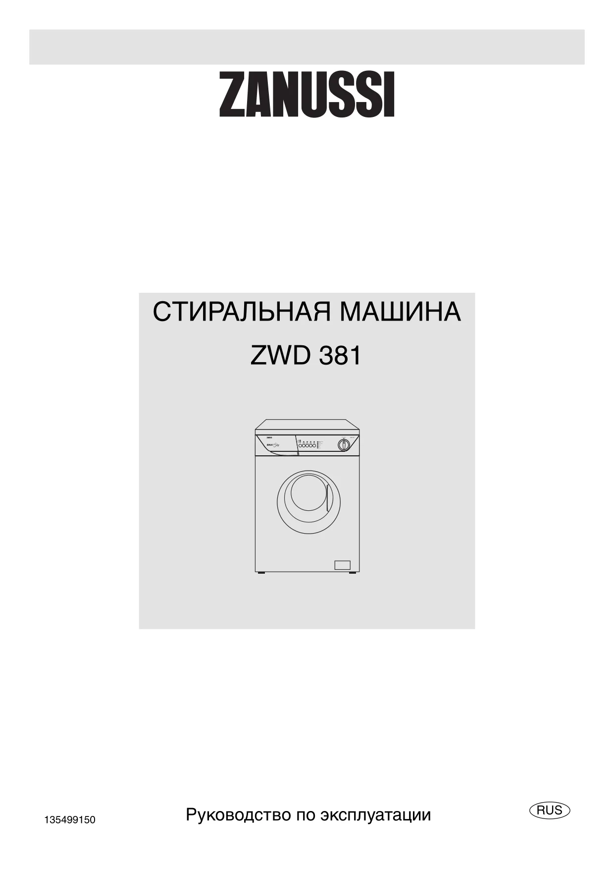 Первая страница инструкции Zanussi ZWD381