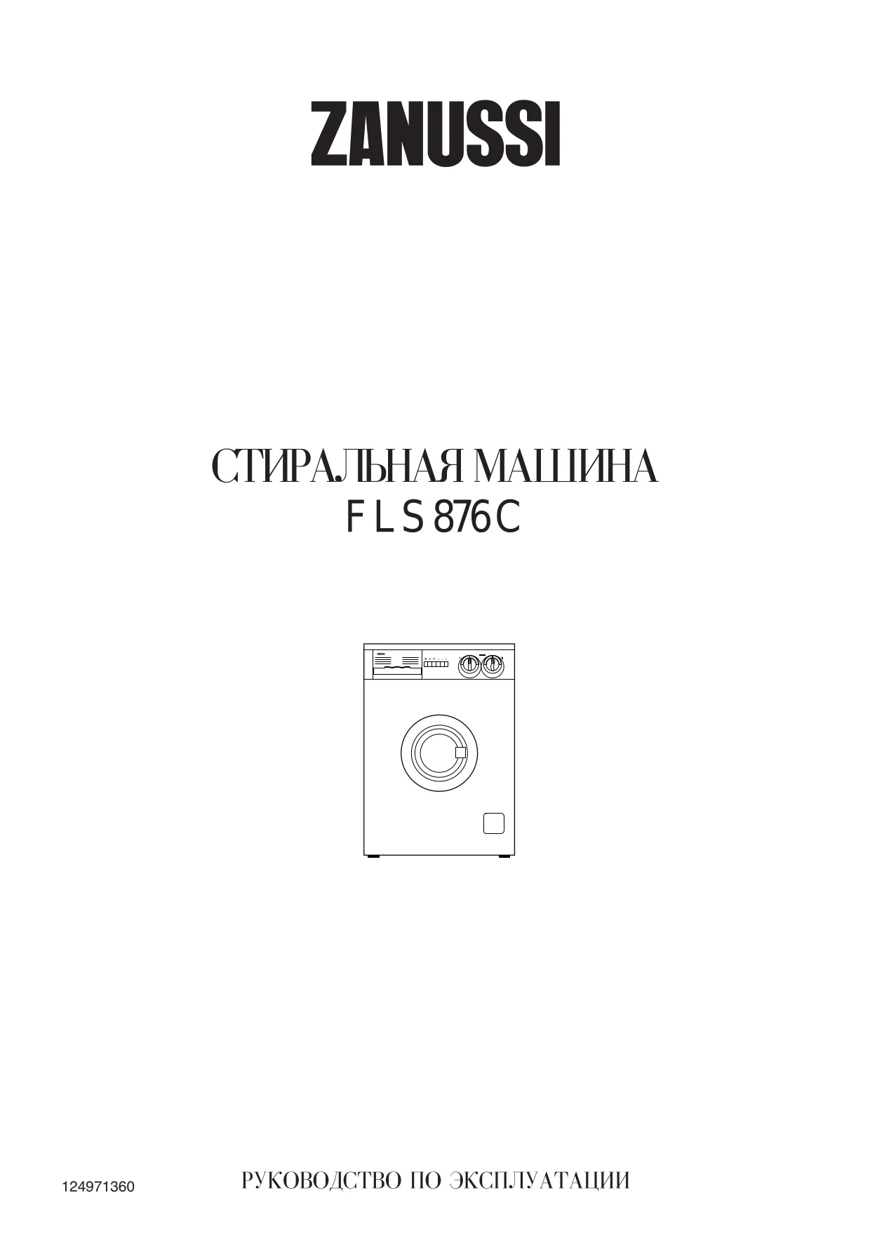 Первая страница инструкции Zanussi FLS876C