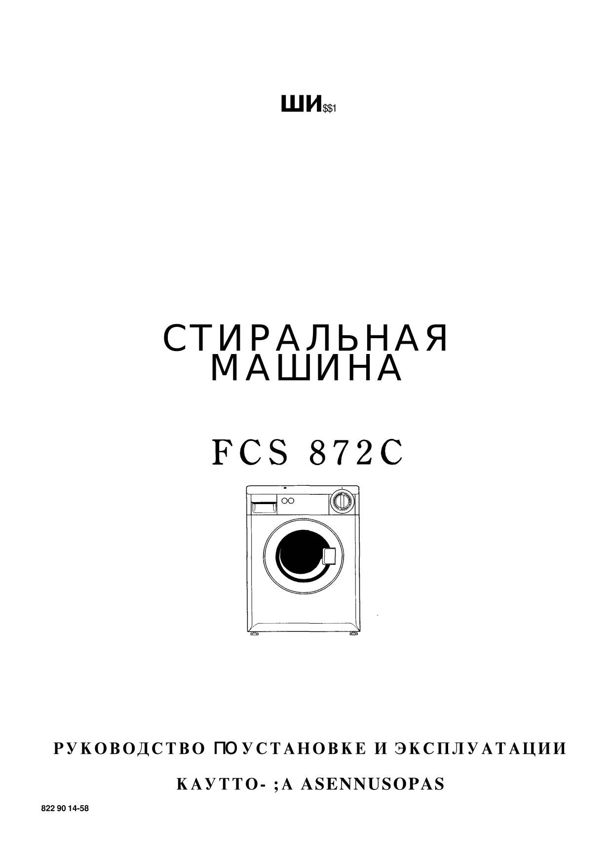 Первая страница инструкции Zanussi FCS872C
