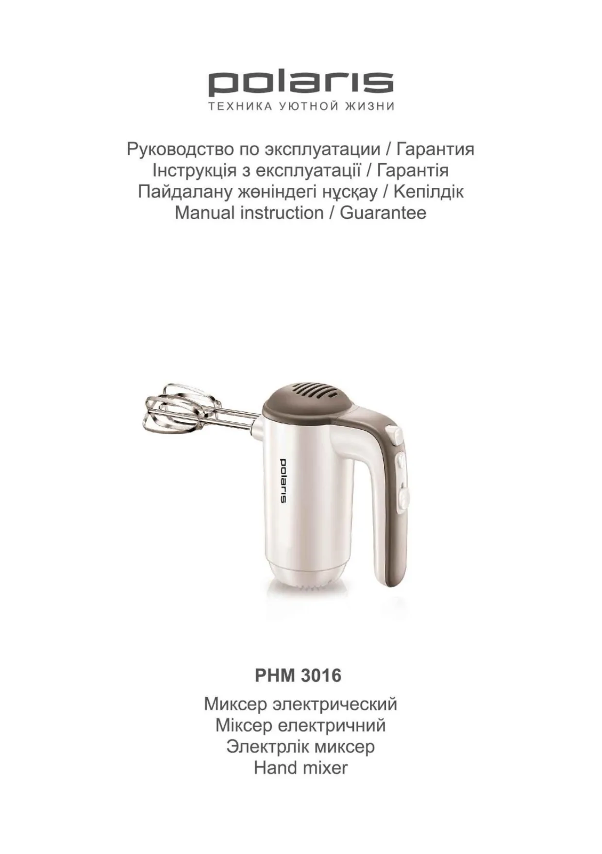 Первая страница инструкции Polaris PHM 3016