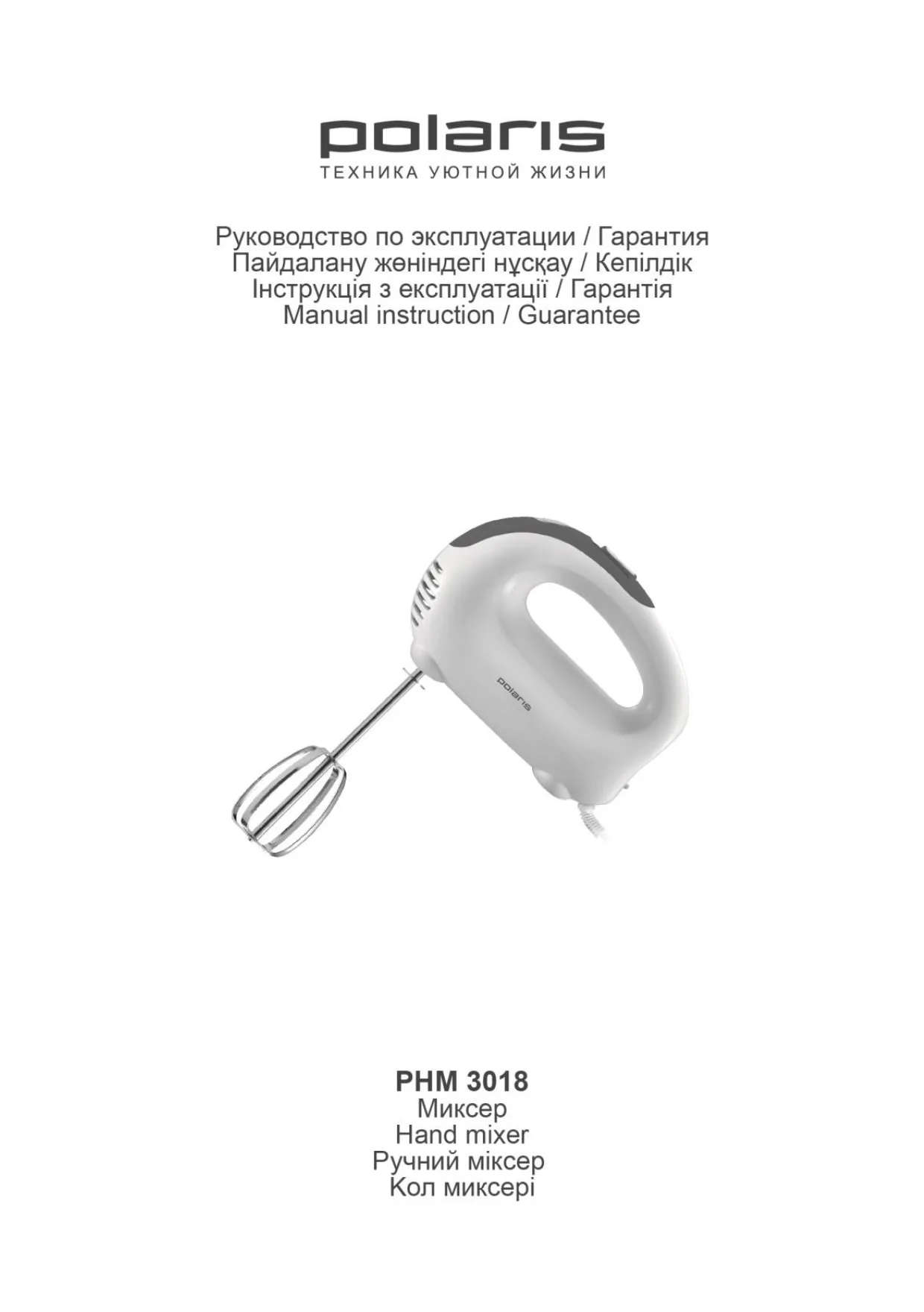 Первая страница инструкции Polaris PHM 3018