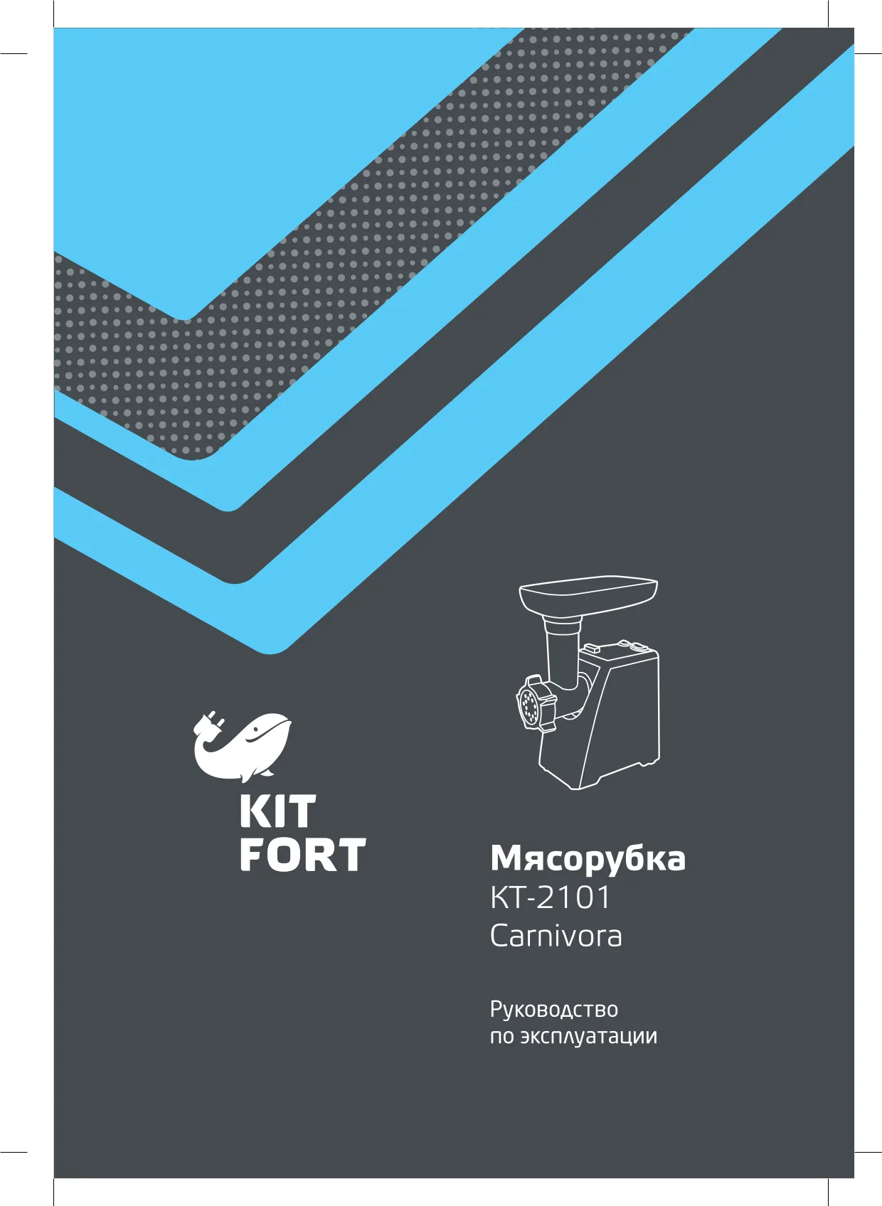 Первая страница инструкции Kitfort КТ-2101-4