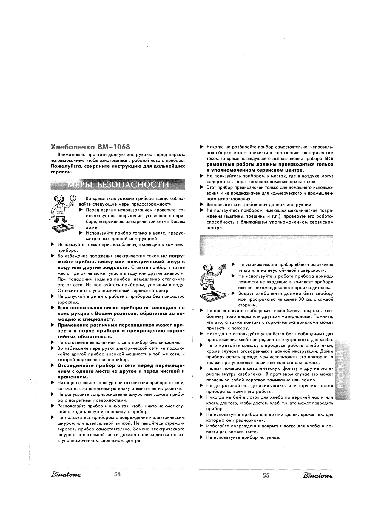 Первая страница инструкции Binatone BM-1068