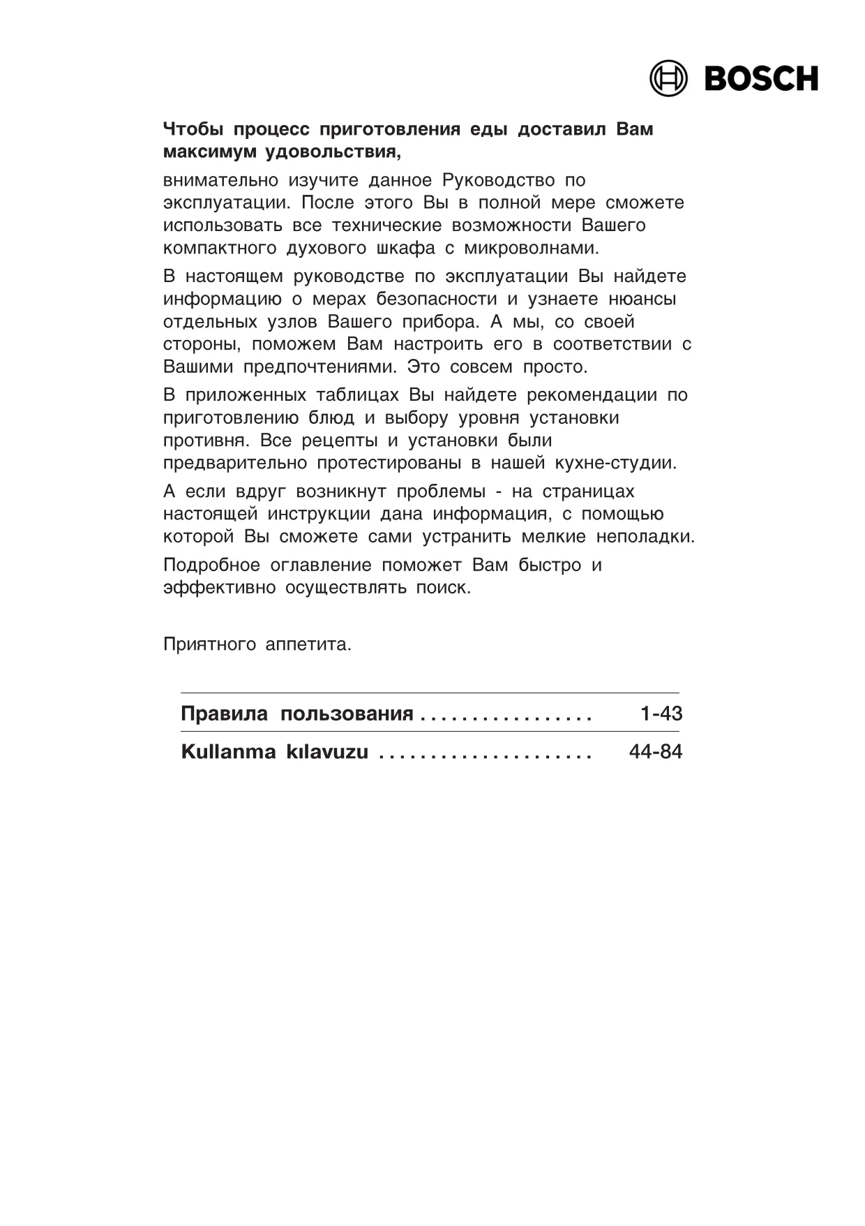 Первая страница инструкции Bosch HMT84G451/04
