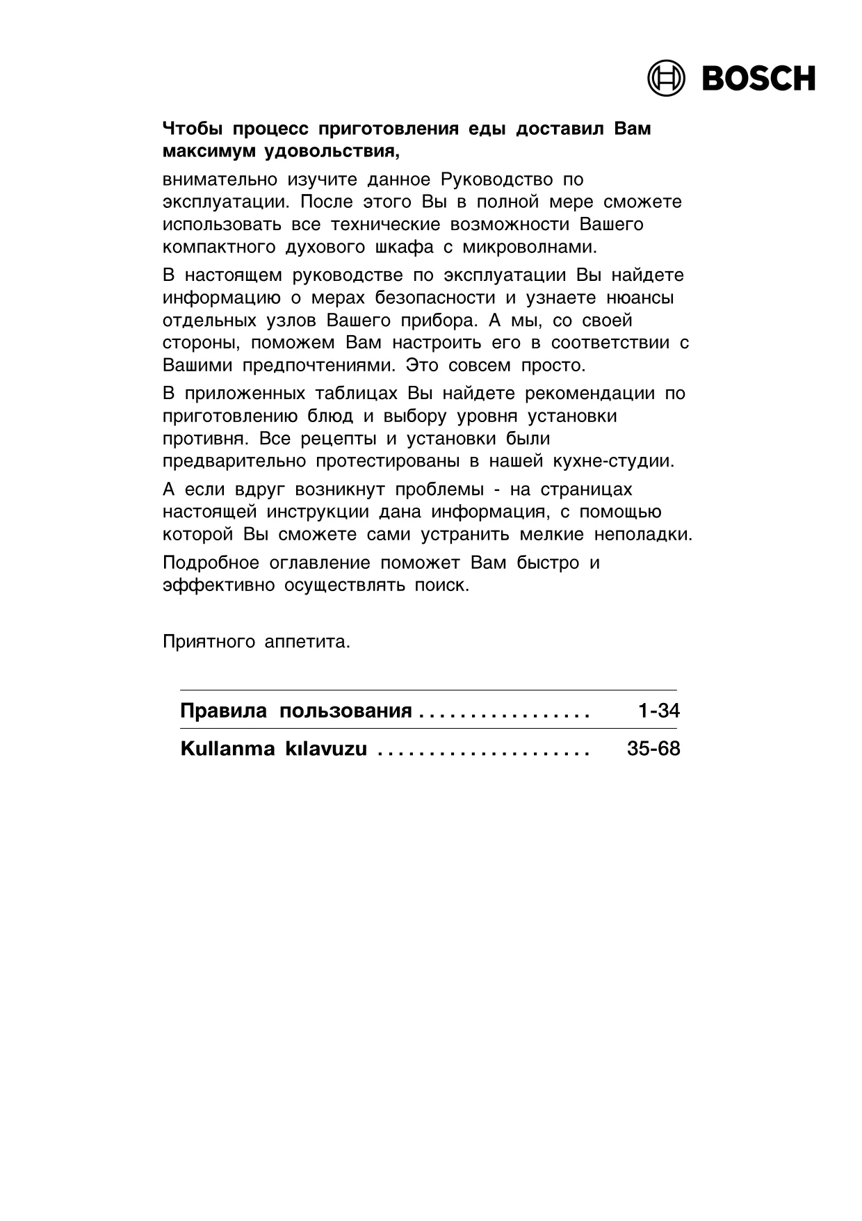 Первая страница инструкции Bosch HMT84M451B