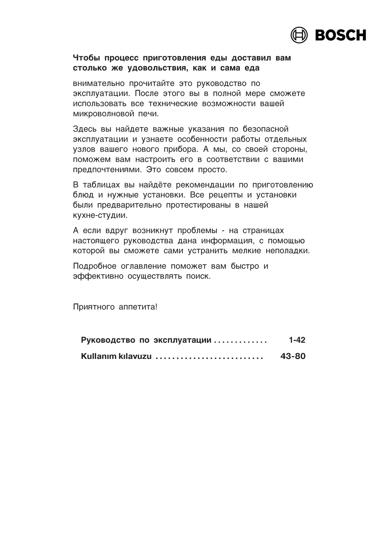 Первая страница инструкции Bosch HMT84G651B