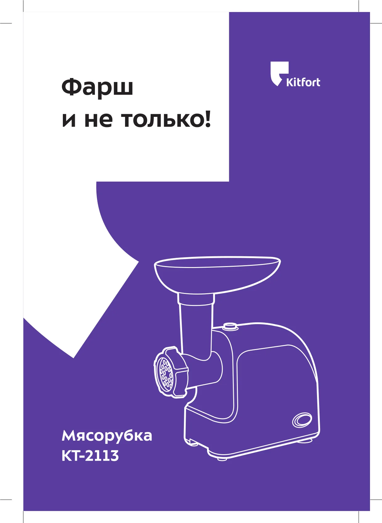 Первая страница инструкции Kitfort KT-2113-3