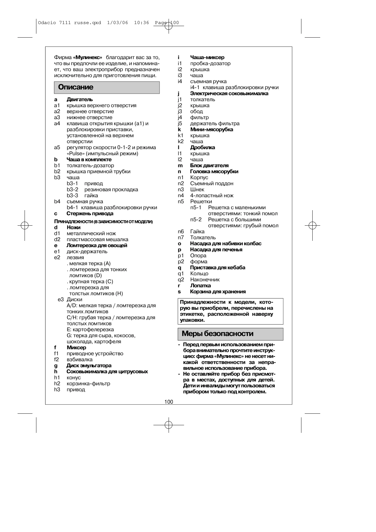 Первая страница инструкции Moulinex FP711141