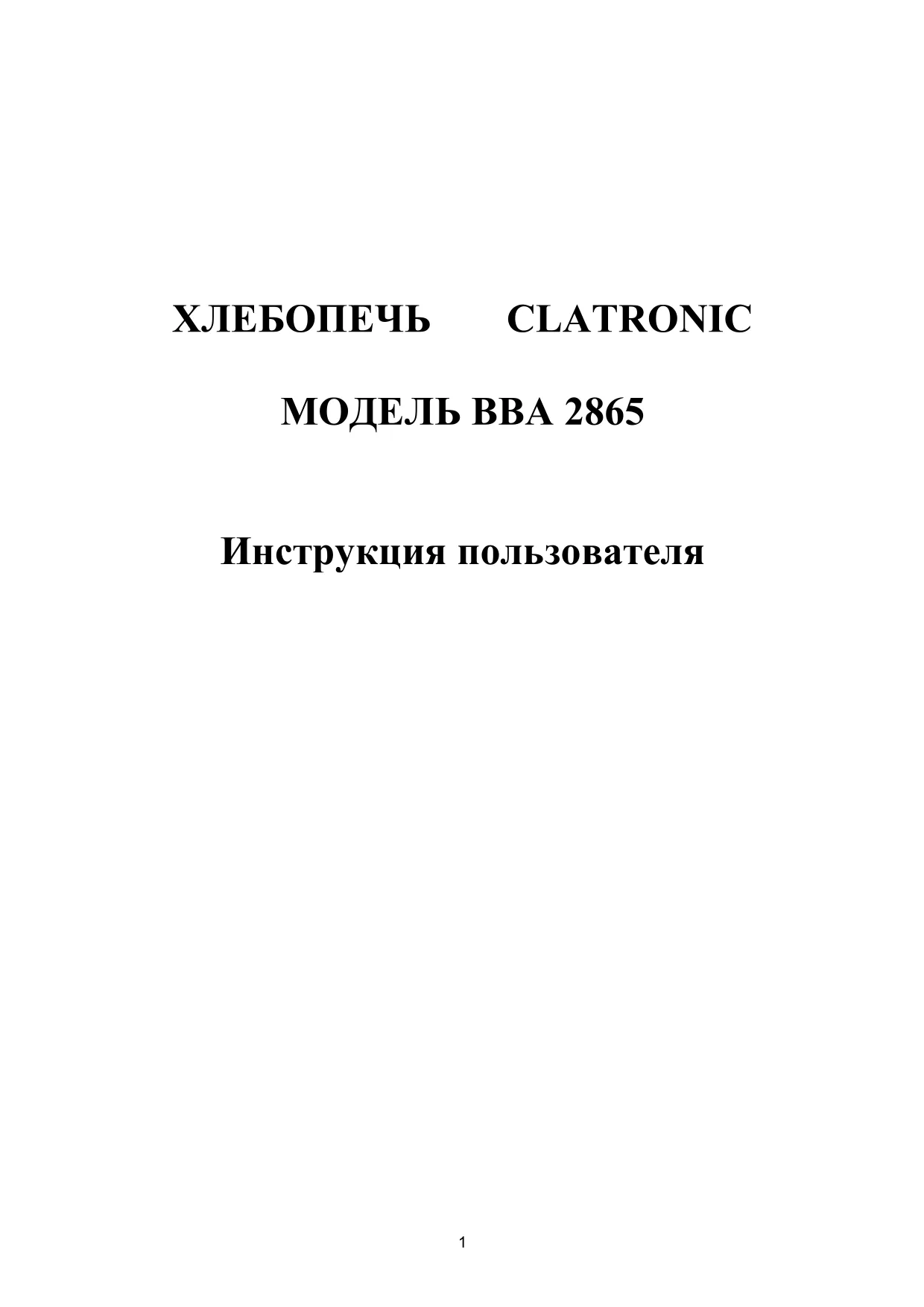 Первая страница инструкции Clatronic BBA2865