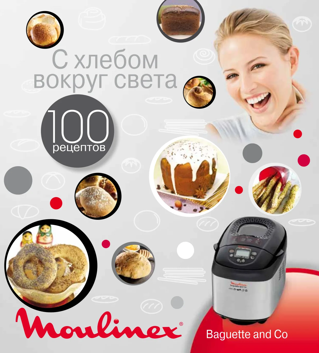 Первая страница инструкции Moulinex OW6000