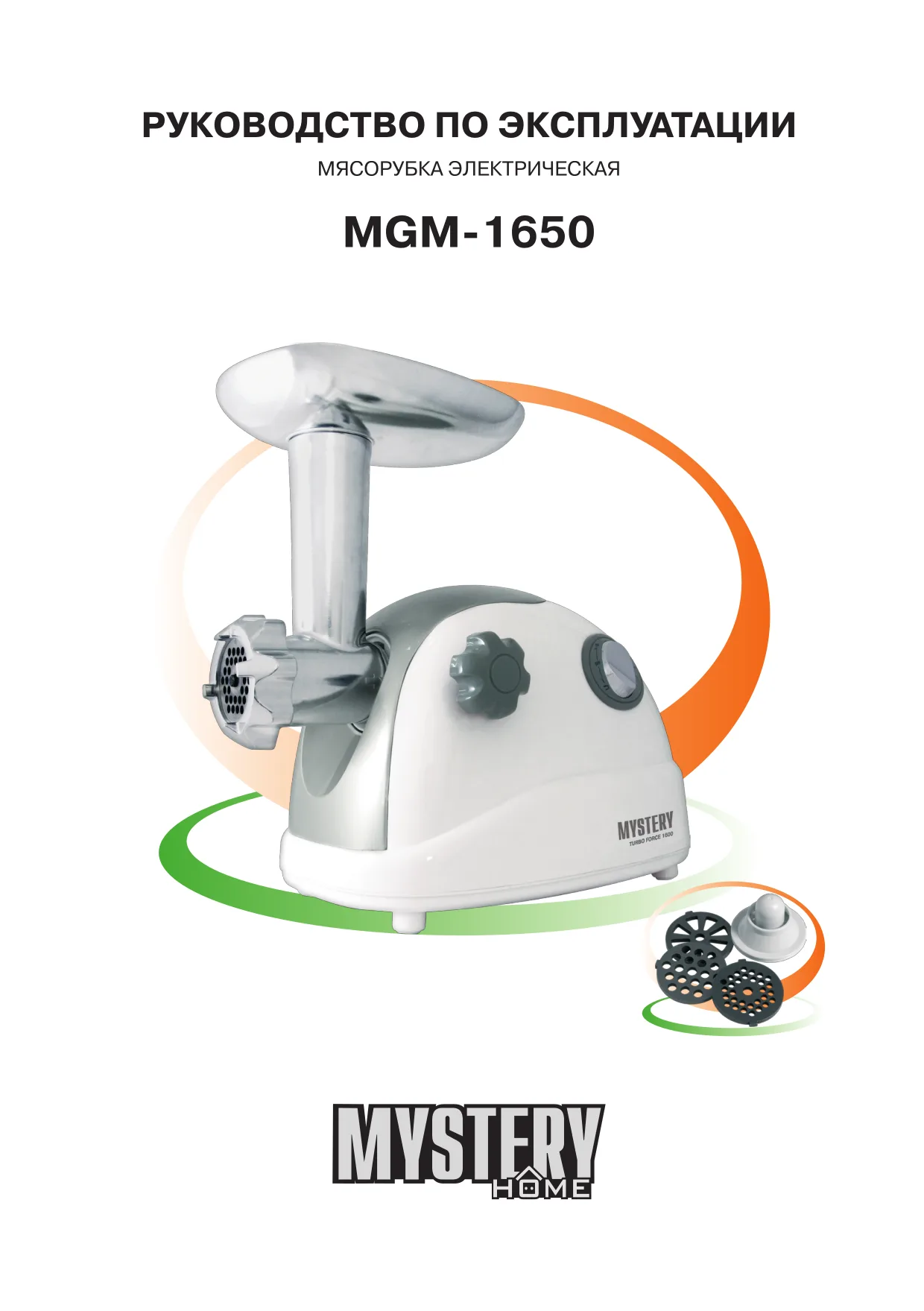 Первая страница инструкции Mystery MGM1650