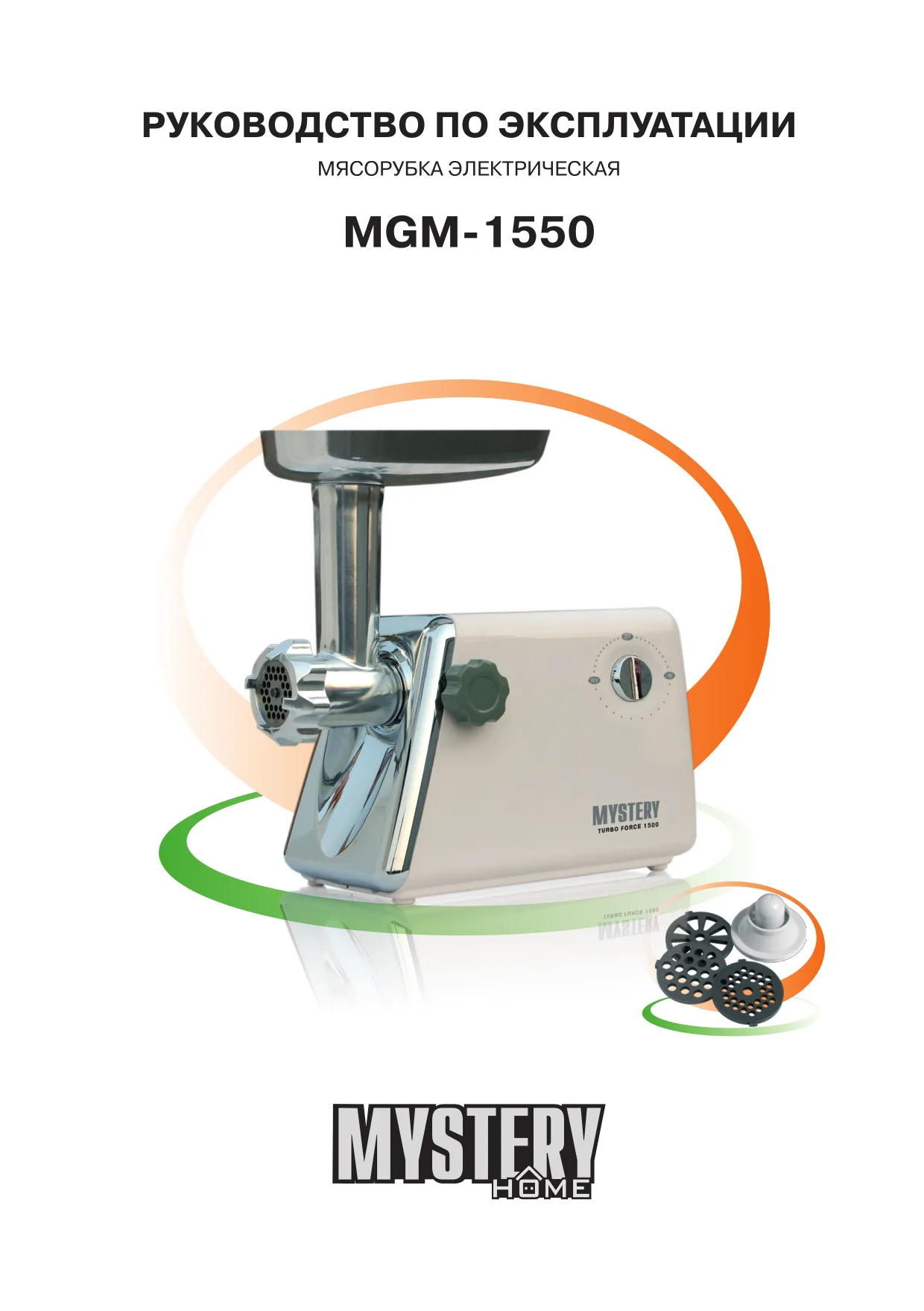 Первая страница инструкции Mystery MGM1550
