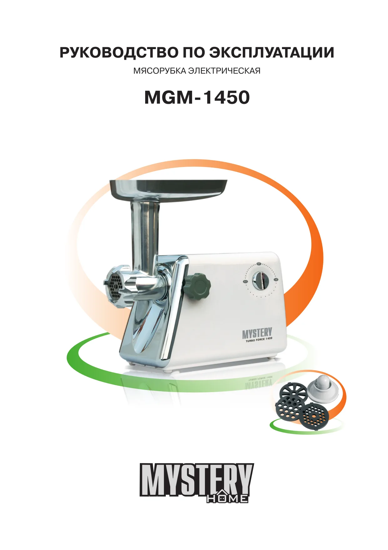 Первая страница инструкции Mystery MGM1450