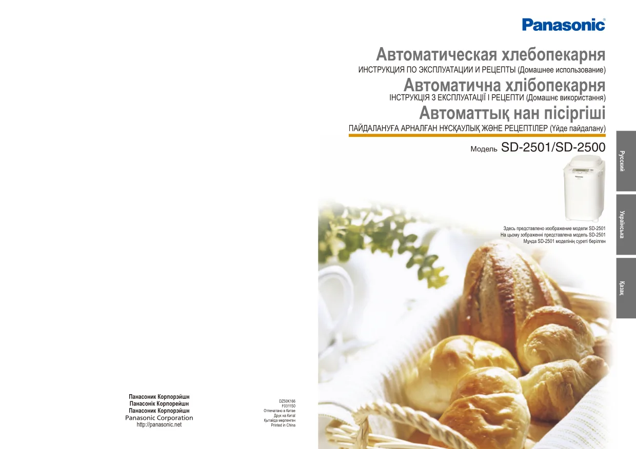 Первая страница инструкции Панасоник SD-2500WTS