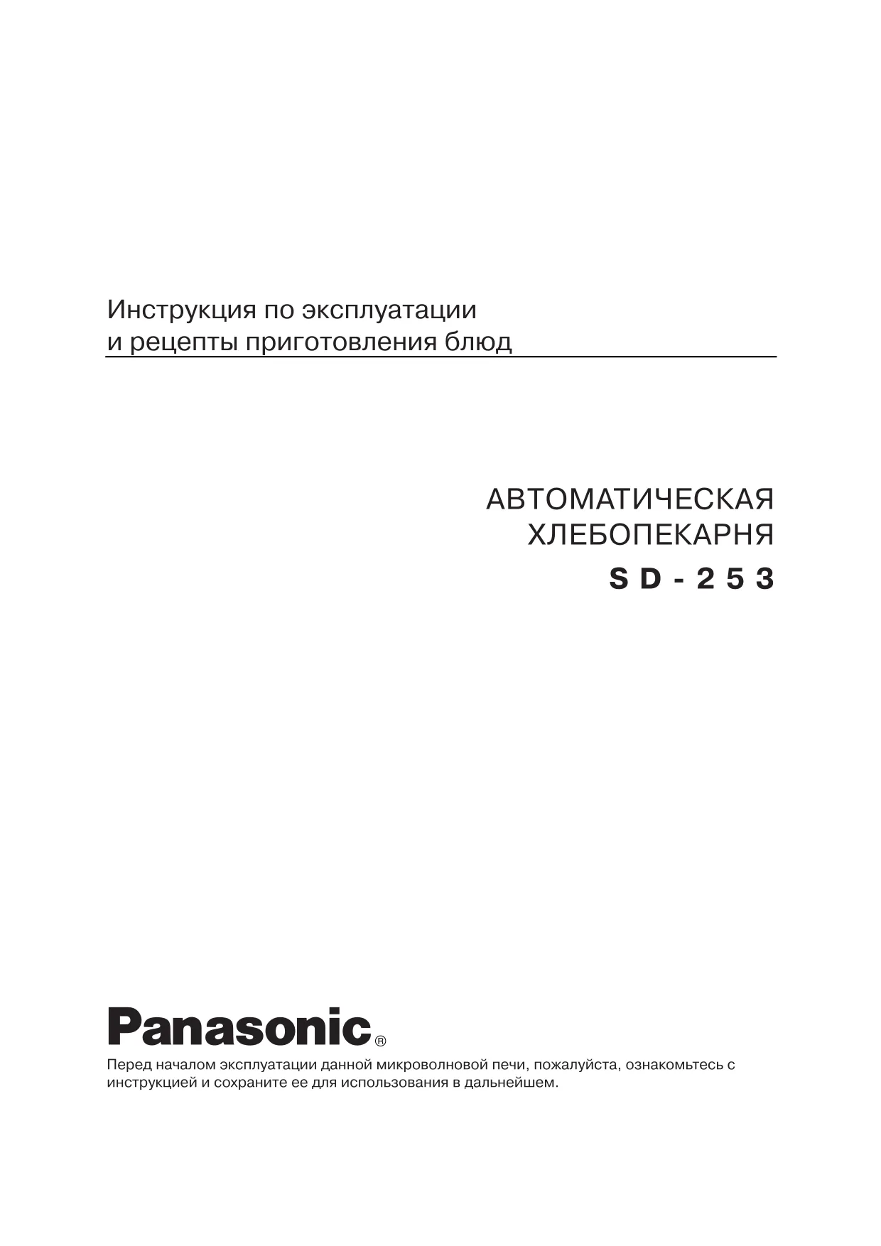 Первая страница инструкции Панасоник SD-253
