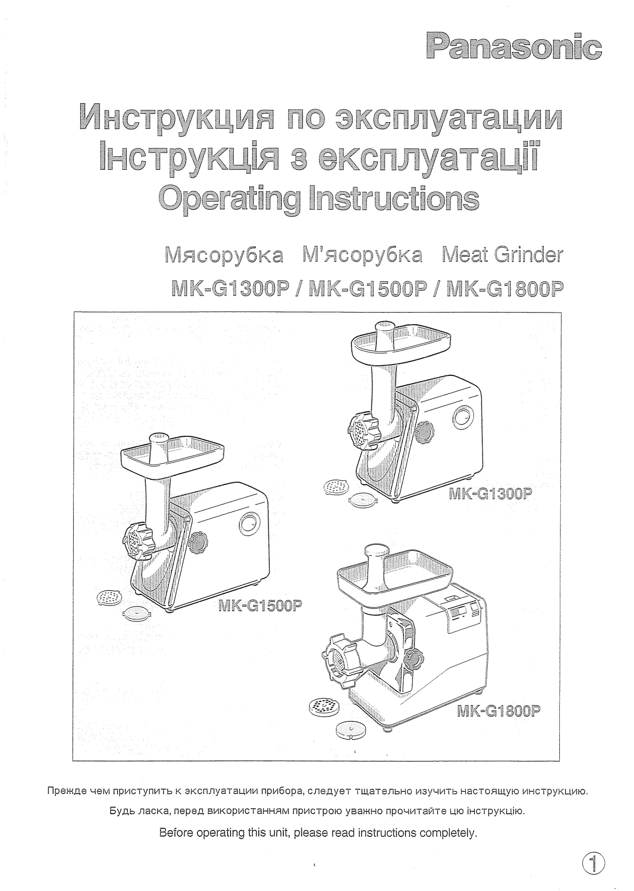 Первая страница инструкции Панасоник MK-G1300