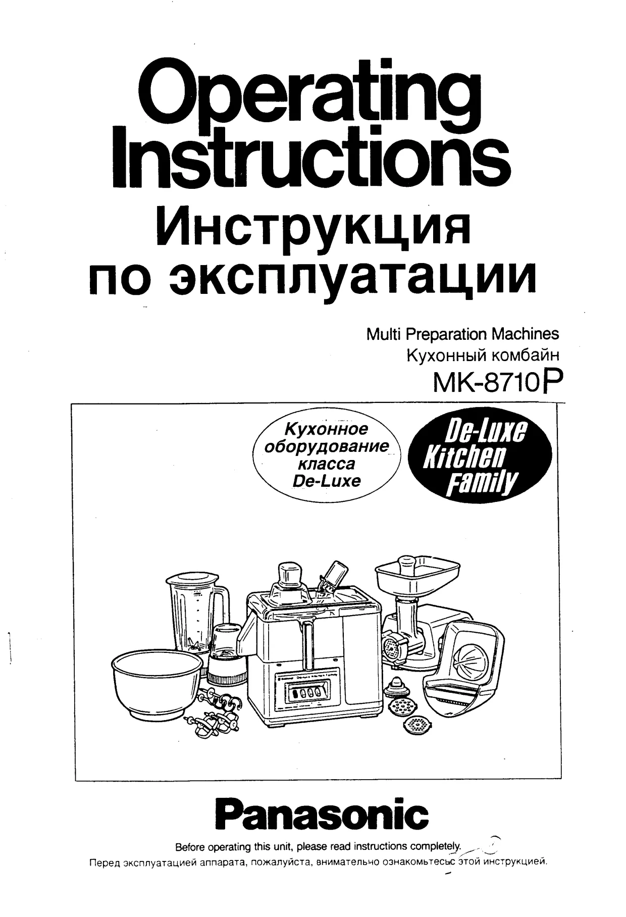Первая страница инструкции Панасоник MK-8710P