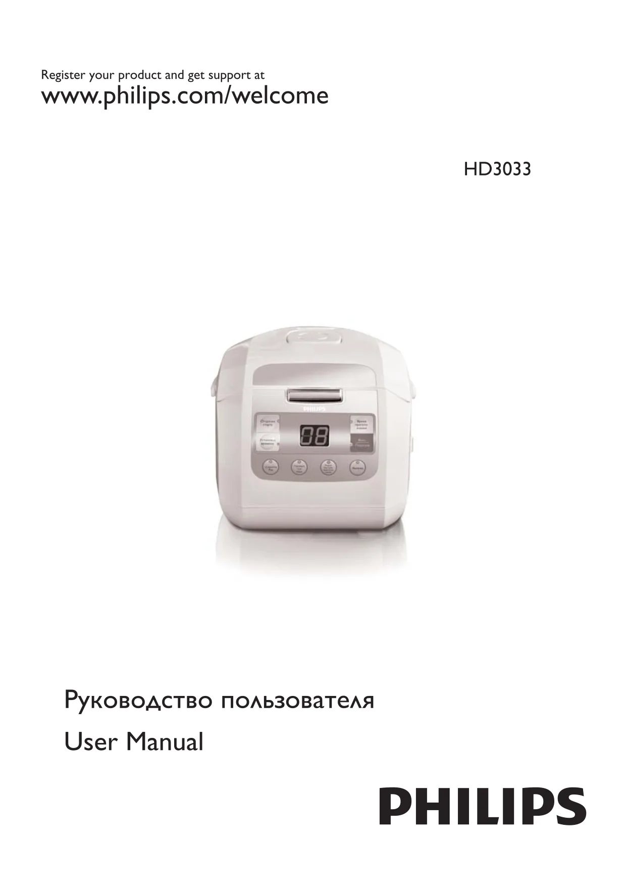 Первая страница инструкции Philips HD3033