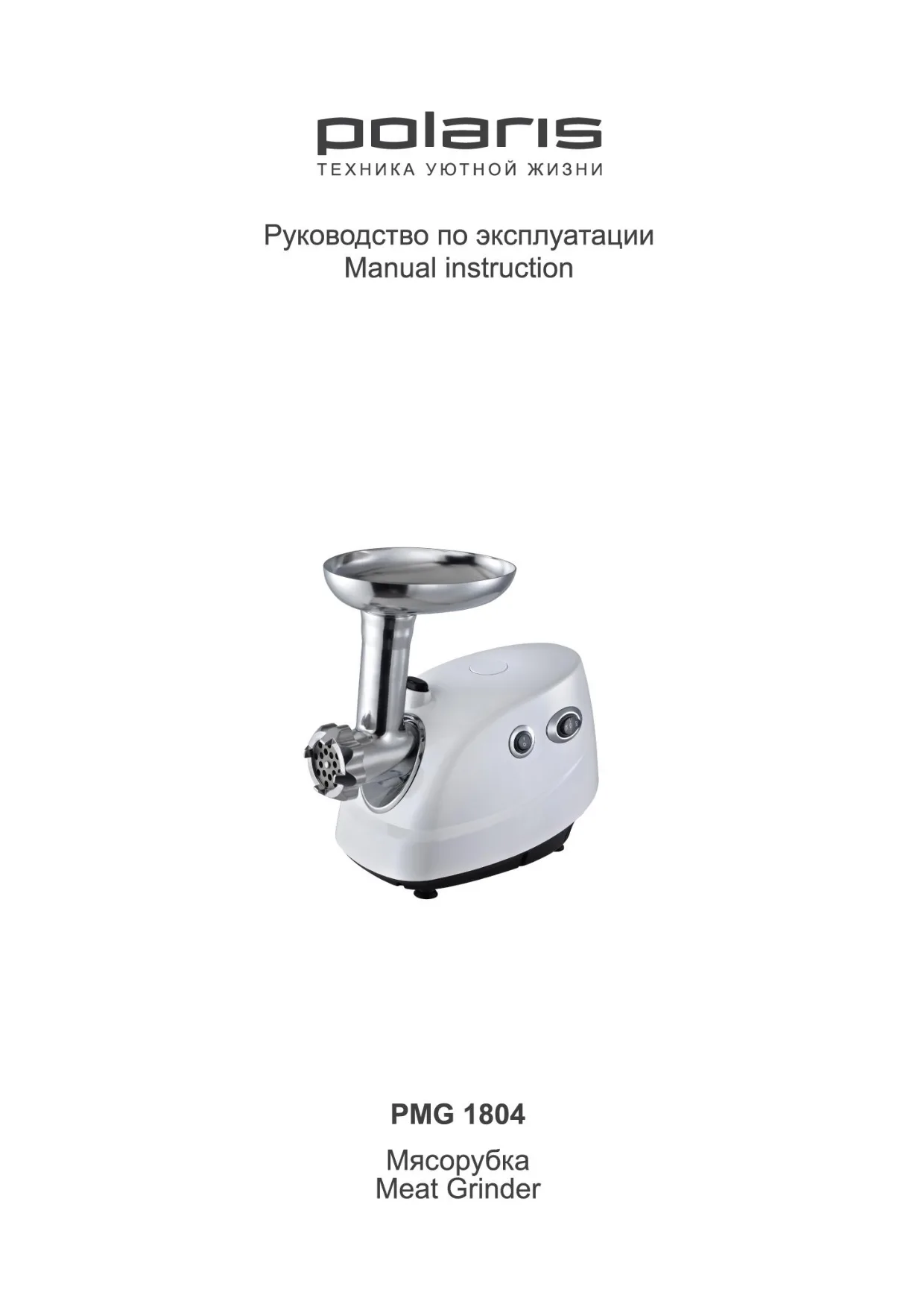 Первая страница инструкции Polaris PMG 1804