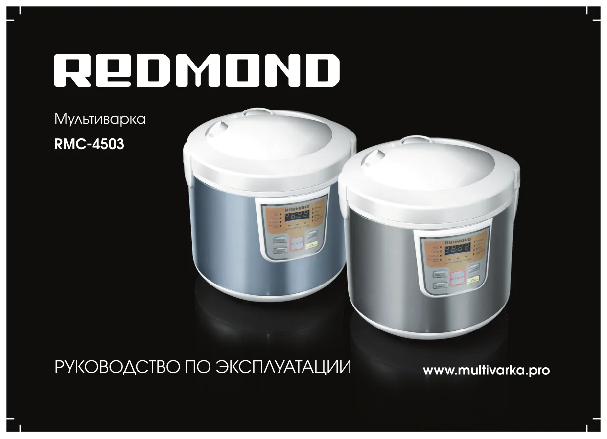 Первая страница инструкции Redmond RMC-4503