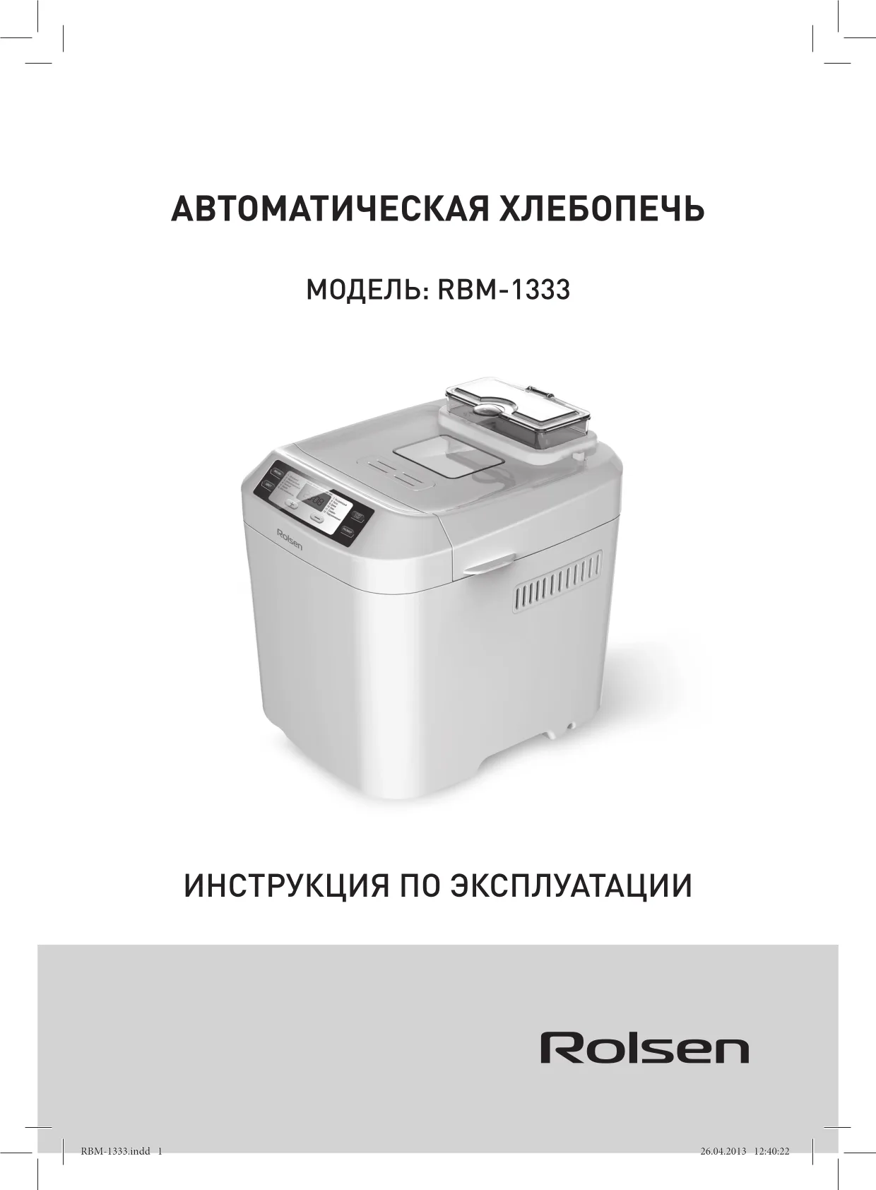 Первая страница инструкции Rolsen RBM-1333
