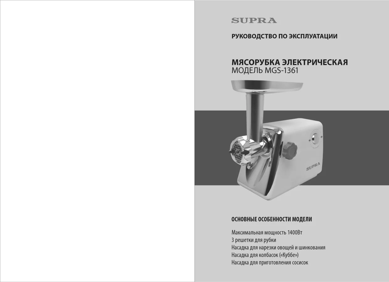 Первая страница инструкции Supra MGS-1361