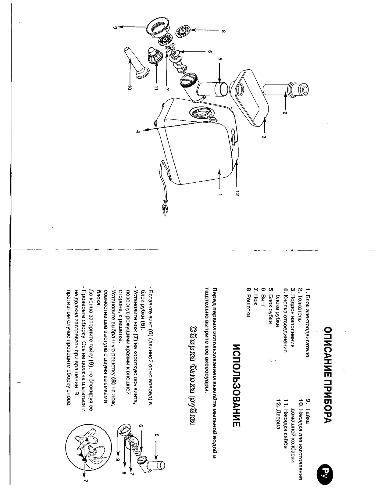 Первая страница инструкции Tefal ME700153