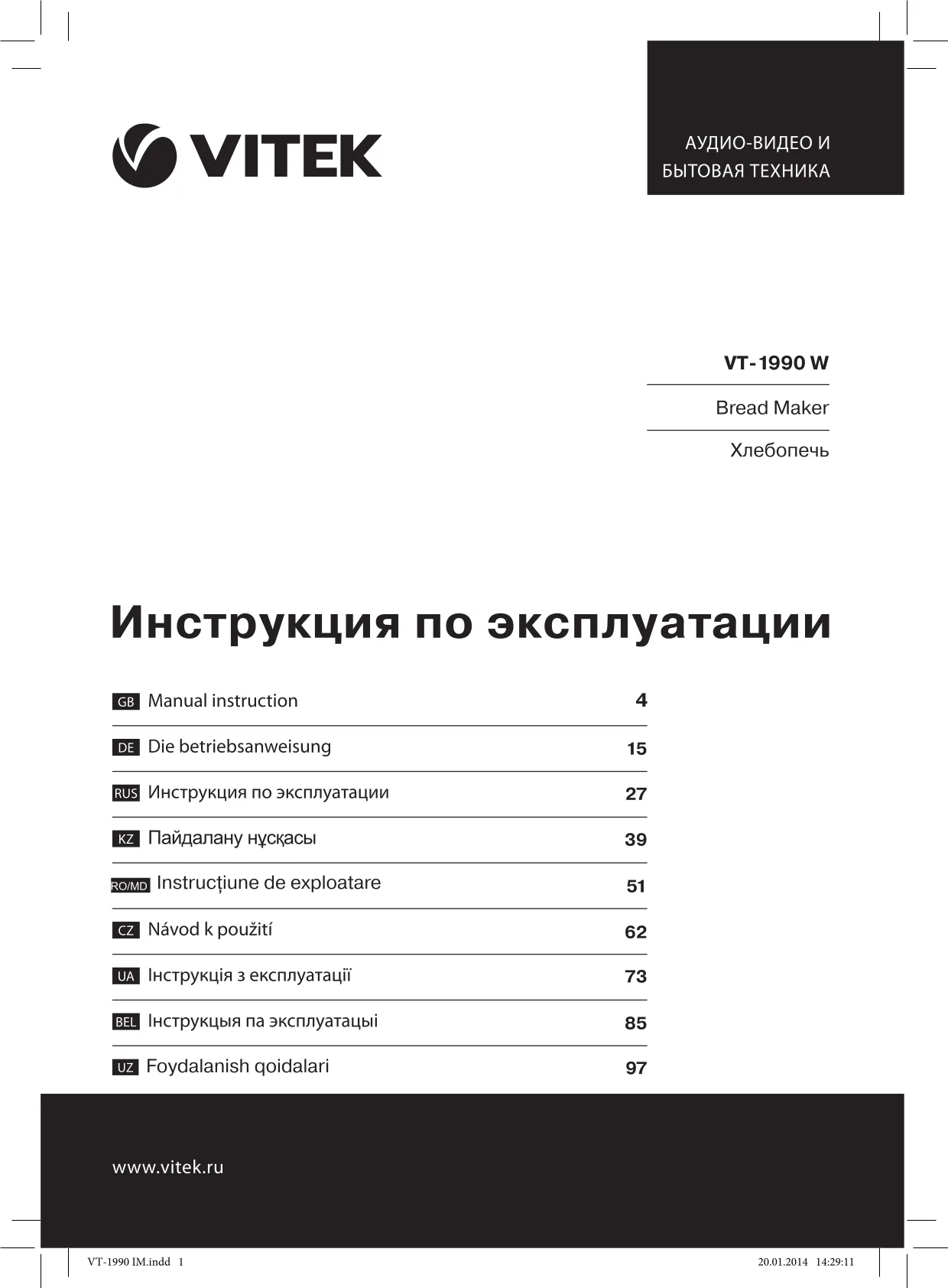 Первая страница инструкции Vitek VT-1990