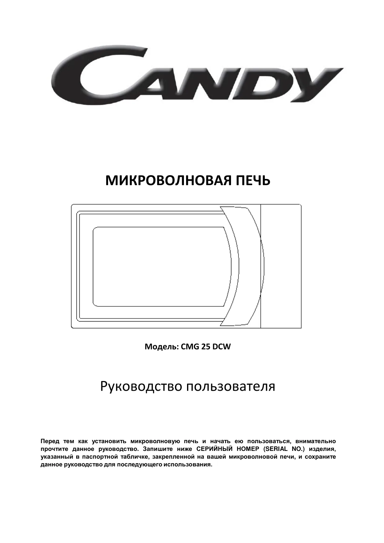 Первая страница инструкции Candy CMG25DCW