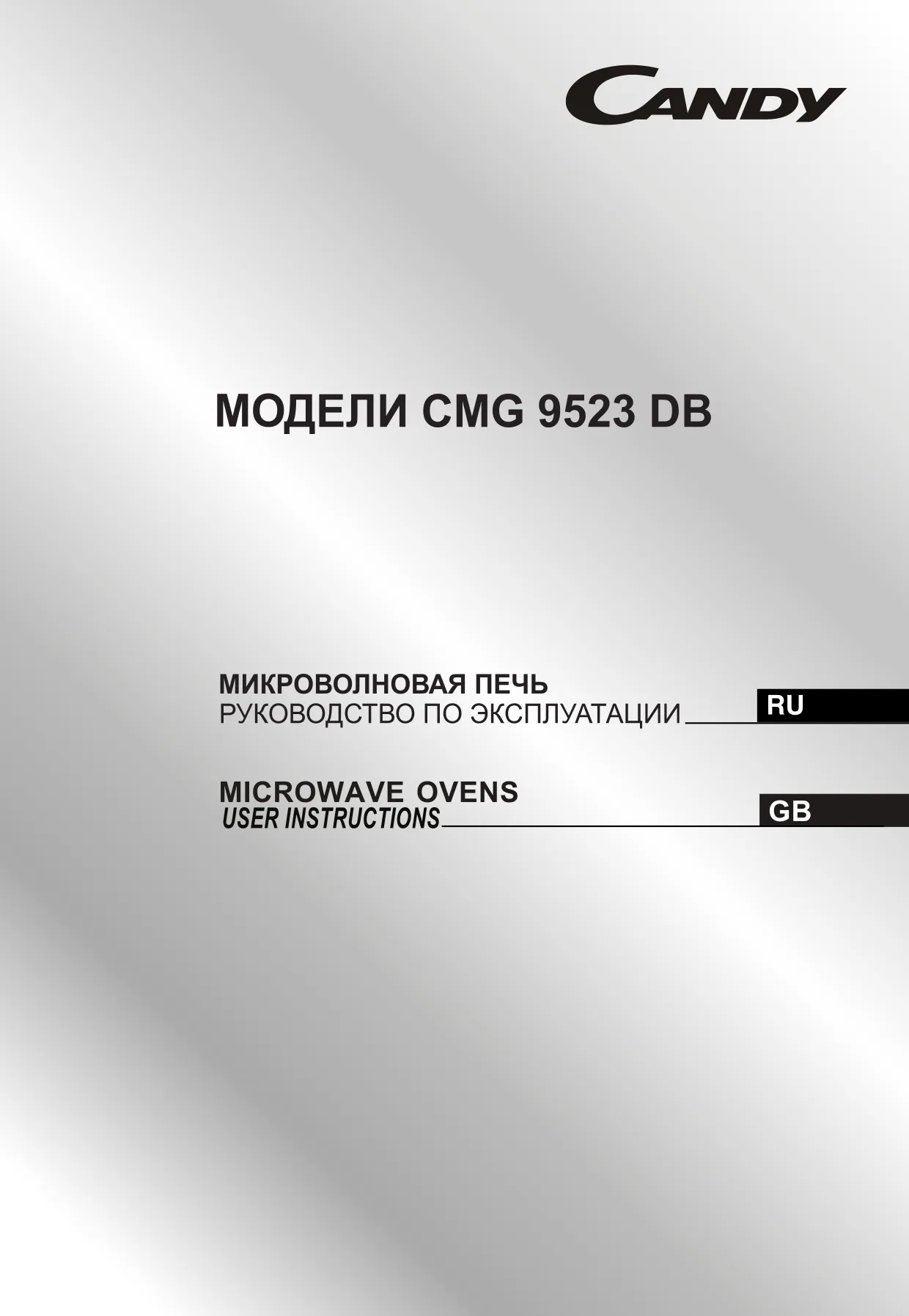 Первая страница инструкции Candy CMG9523DB