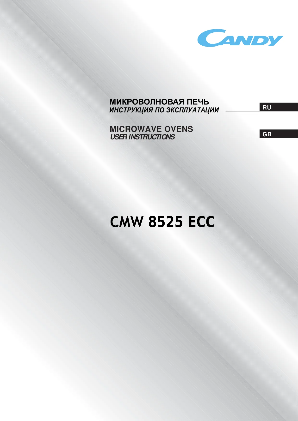 Первая страница инструкции Candy CMW8525ECC