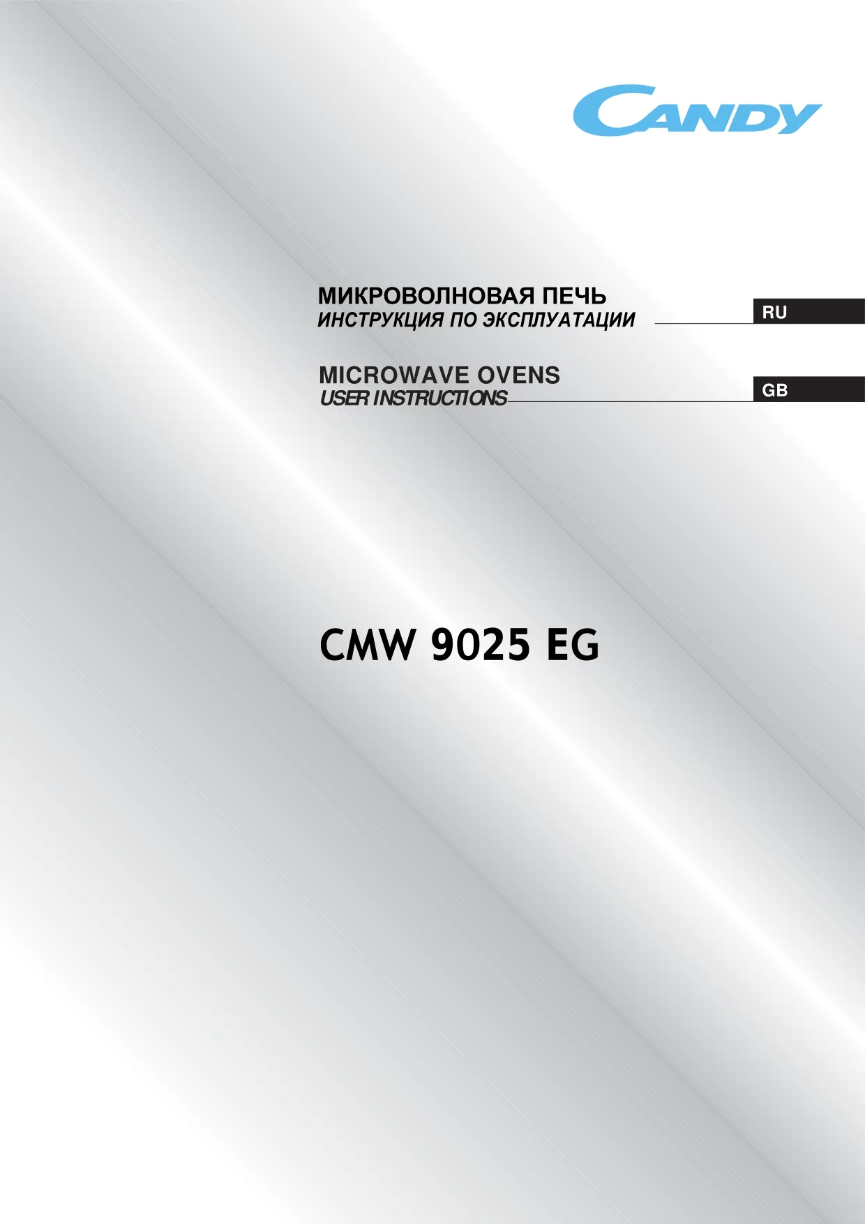 Первая страница инструкции Candy CMW9025EG