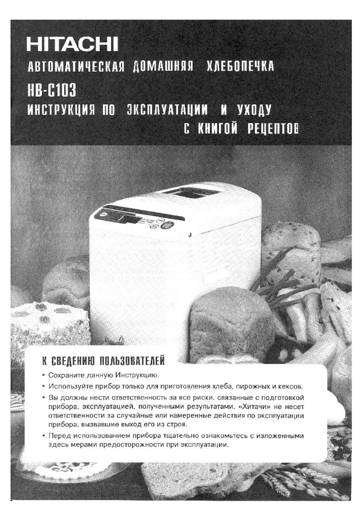 Первая страница инструкции Hitachi HB-C103