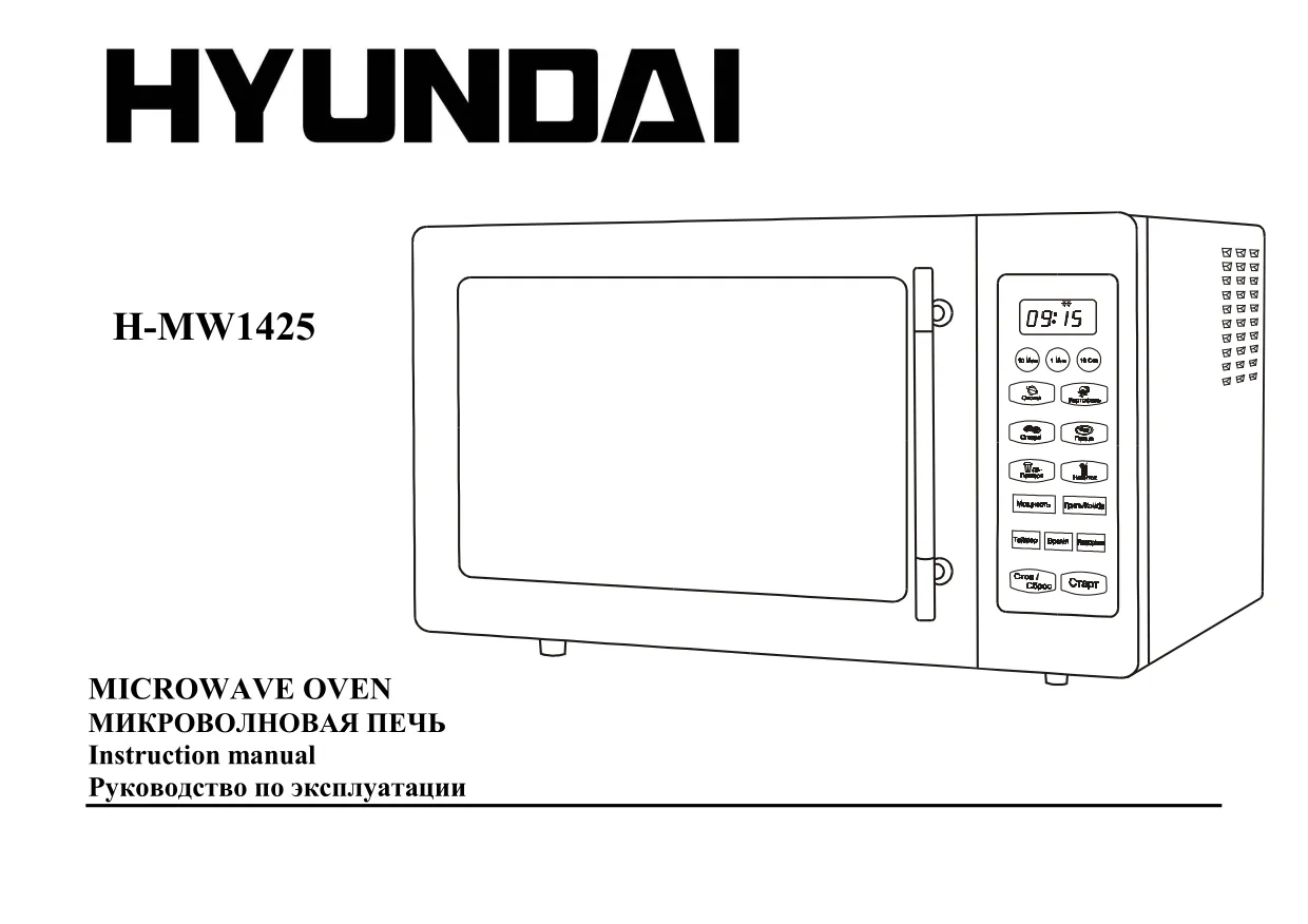 Первая страница инструкции Hyundai H-MW1425