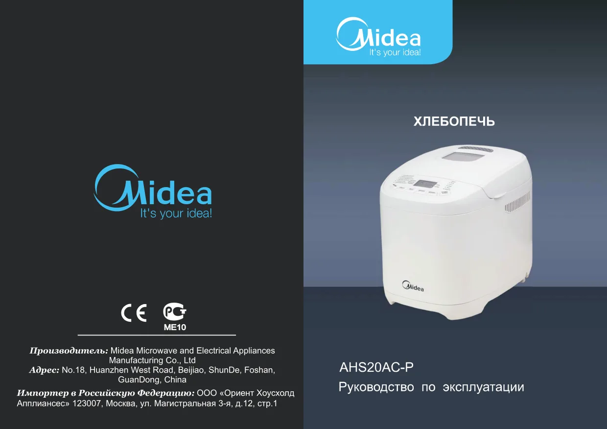 Первая страница инструкции Мидеа AHS20AC-P