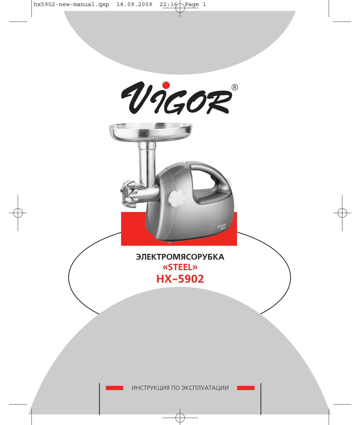 Первая страница инструкции Vigor HX-5902