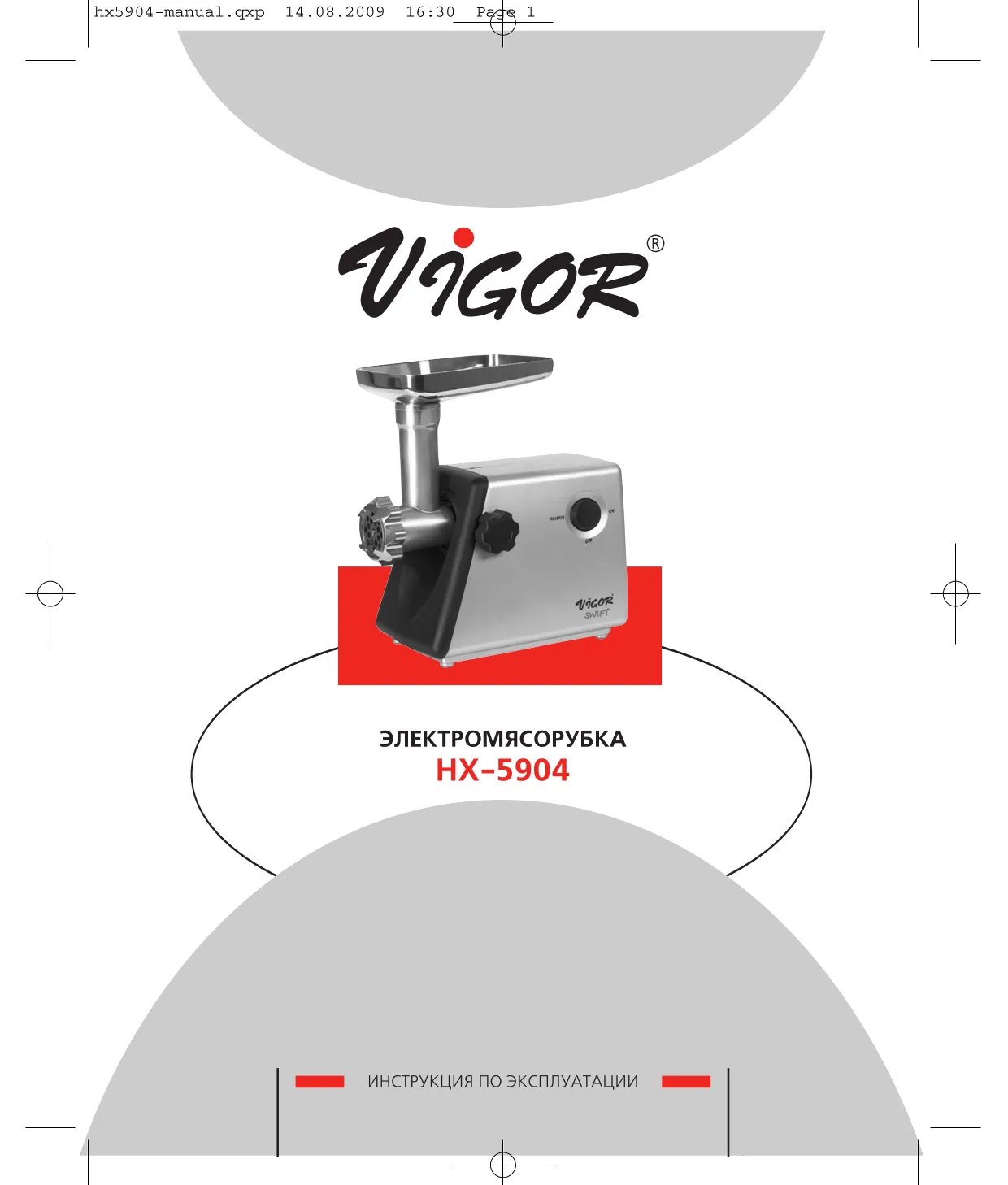Первая страница инструкции Vigor HX-5904
