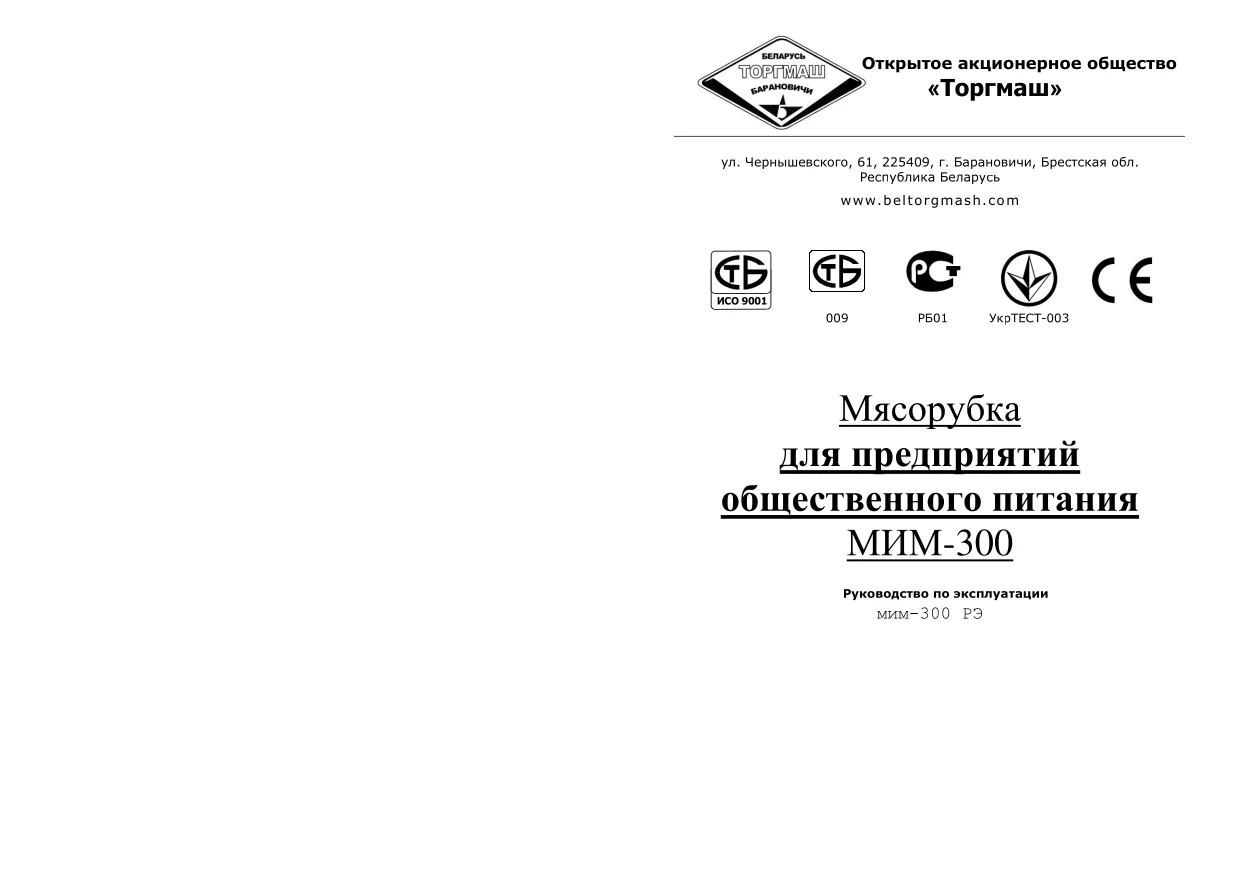 Первая страница инструкции МИМ MИМ300