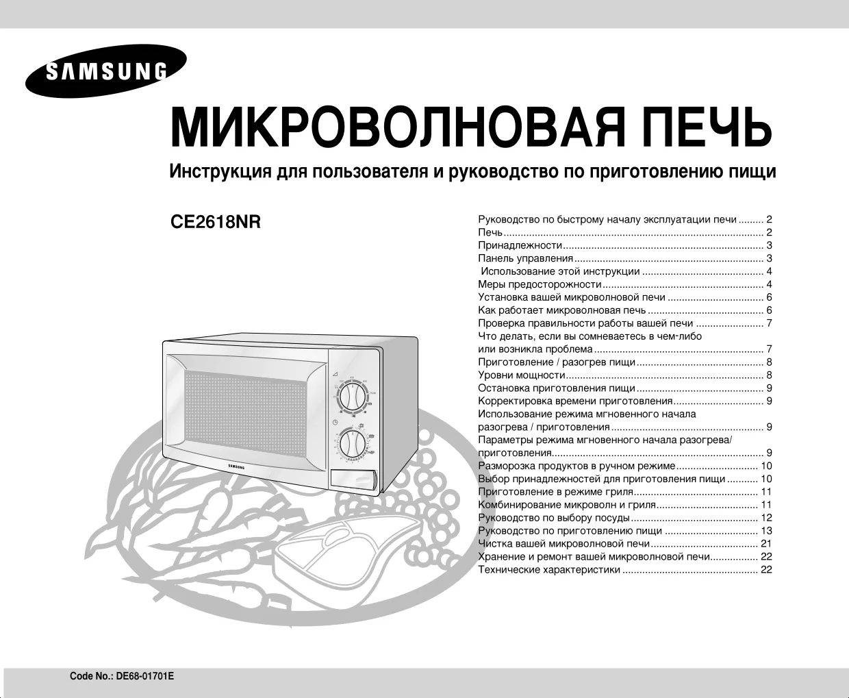 Первая страница инструкции Samsung CE2618NR