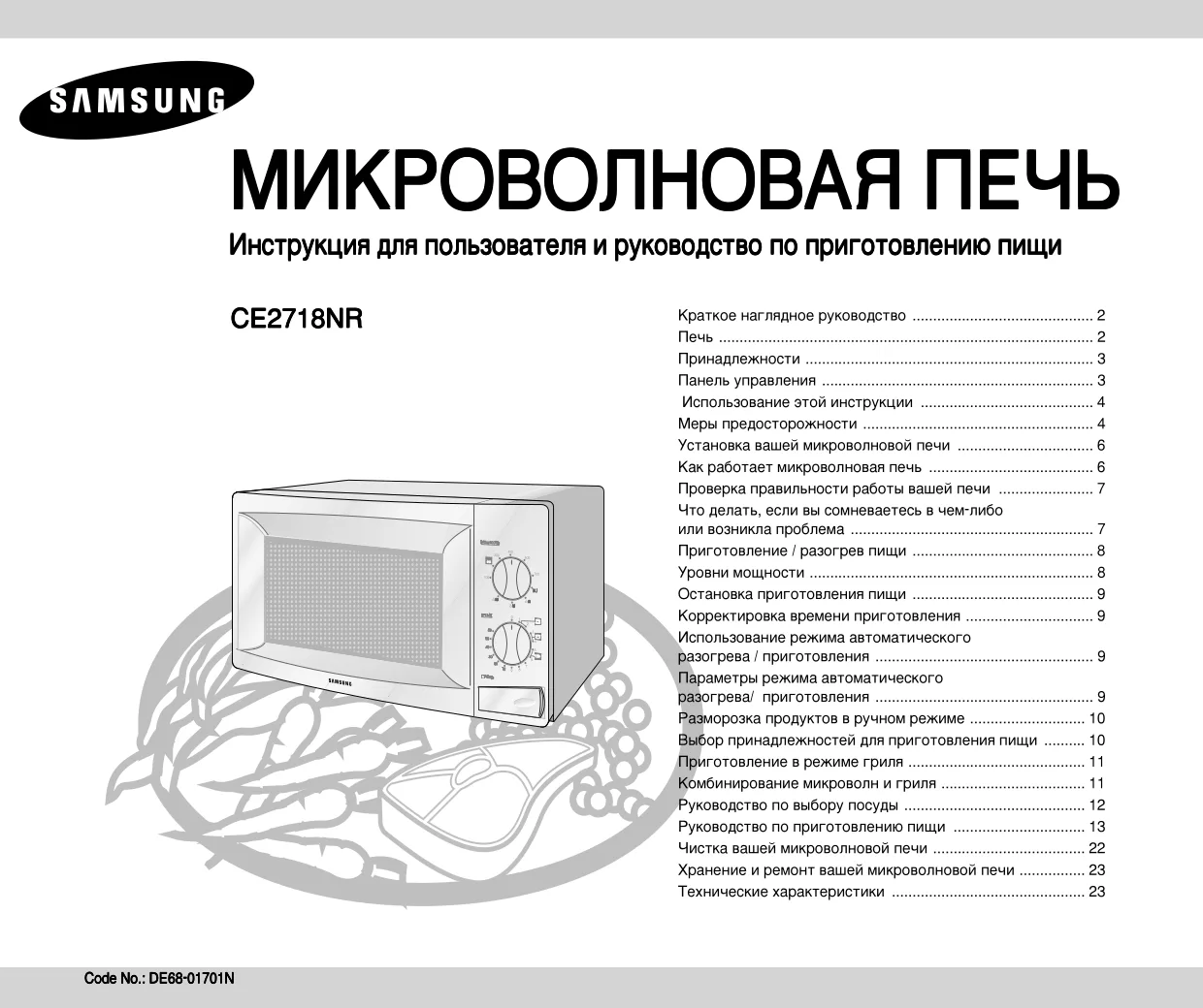 Первая страница инструкции Samsung CE2718NR