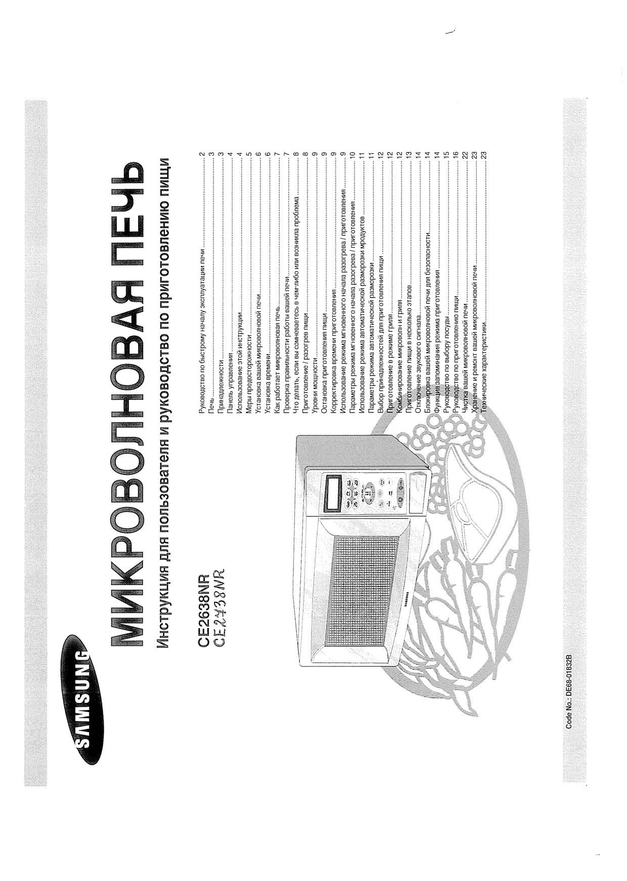 Первая страница инструкции Samsung CE2738NR