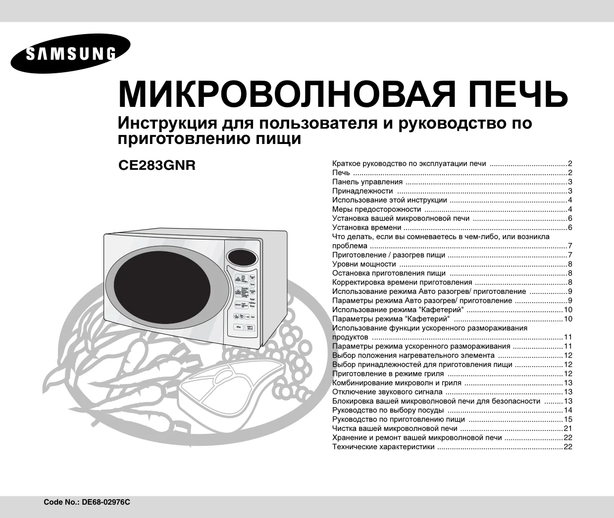 Первая страница инструкции Samsung CE283GNR